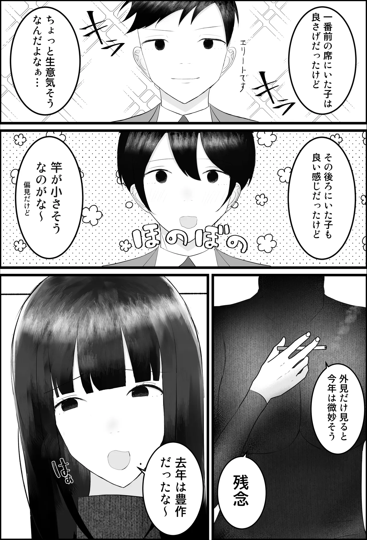 新人研修は、女上司の性玩具（仮）になることでした。 page 7 full