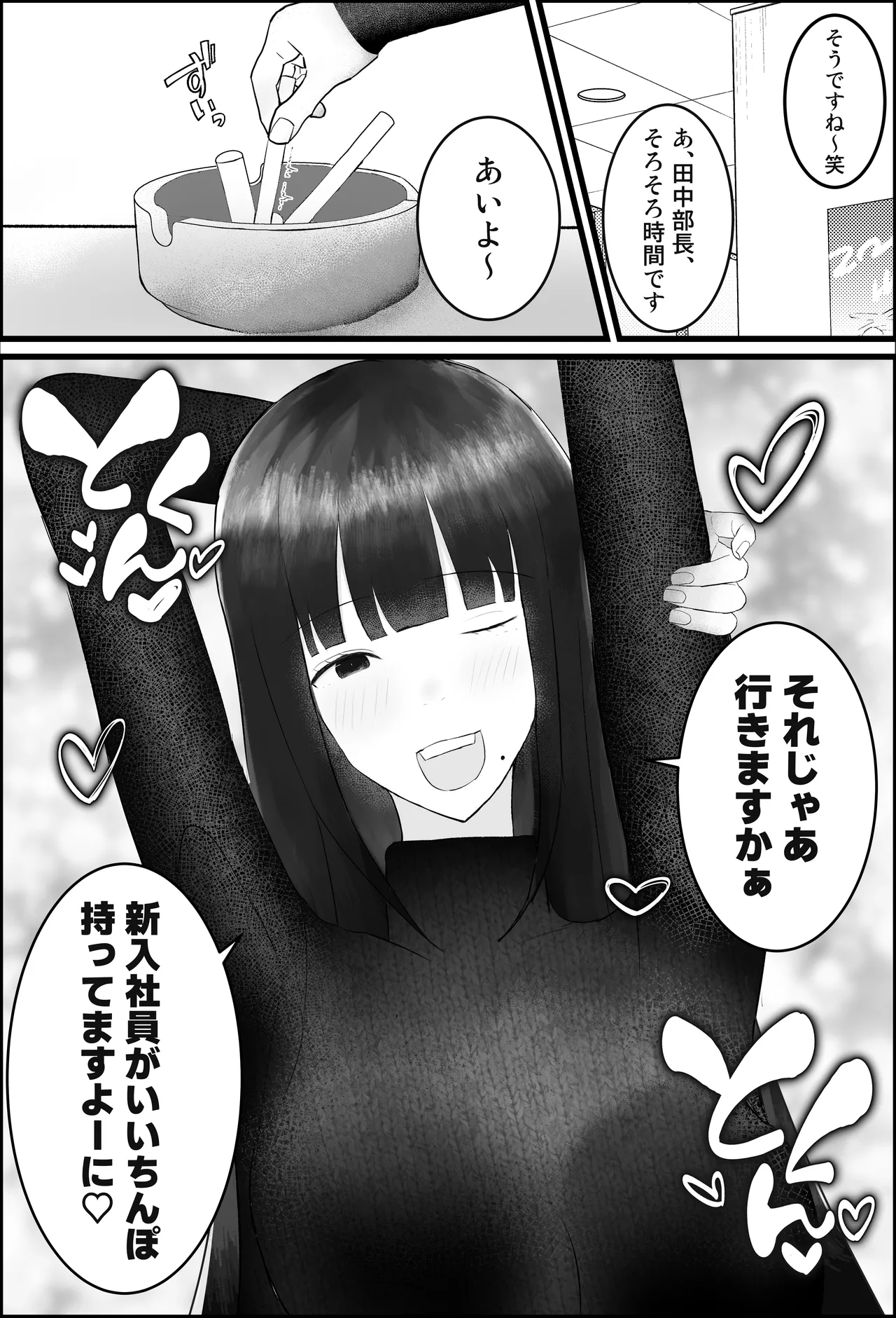 新人研修は、女上司の性玩具（仮）になることでした。 page 9 full