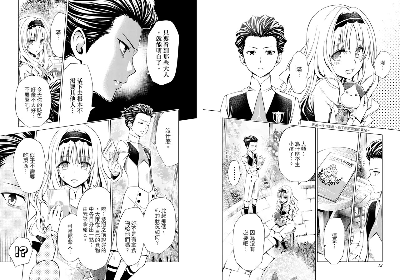 DARLING in the FRANXX Manga Vol.07 page 8 full