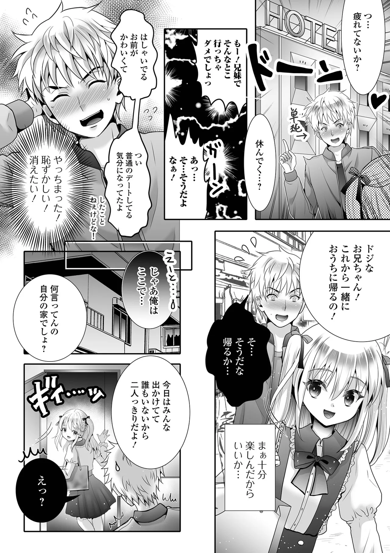 Ikasete! Otokonoko page 10 full
