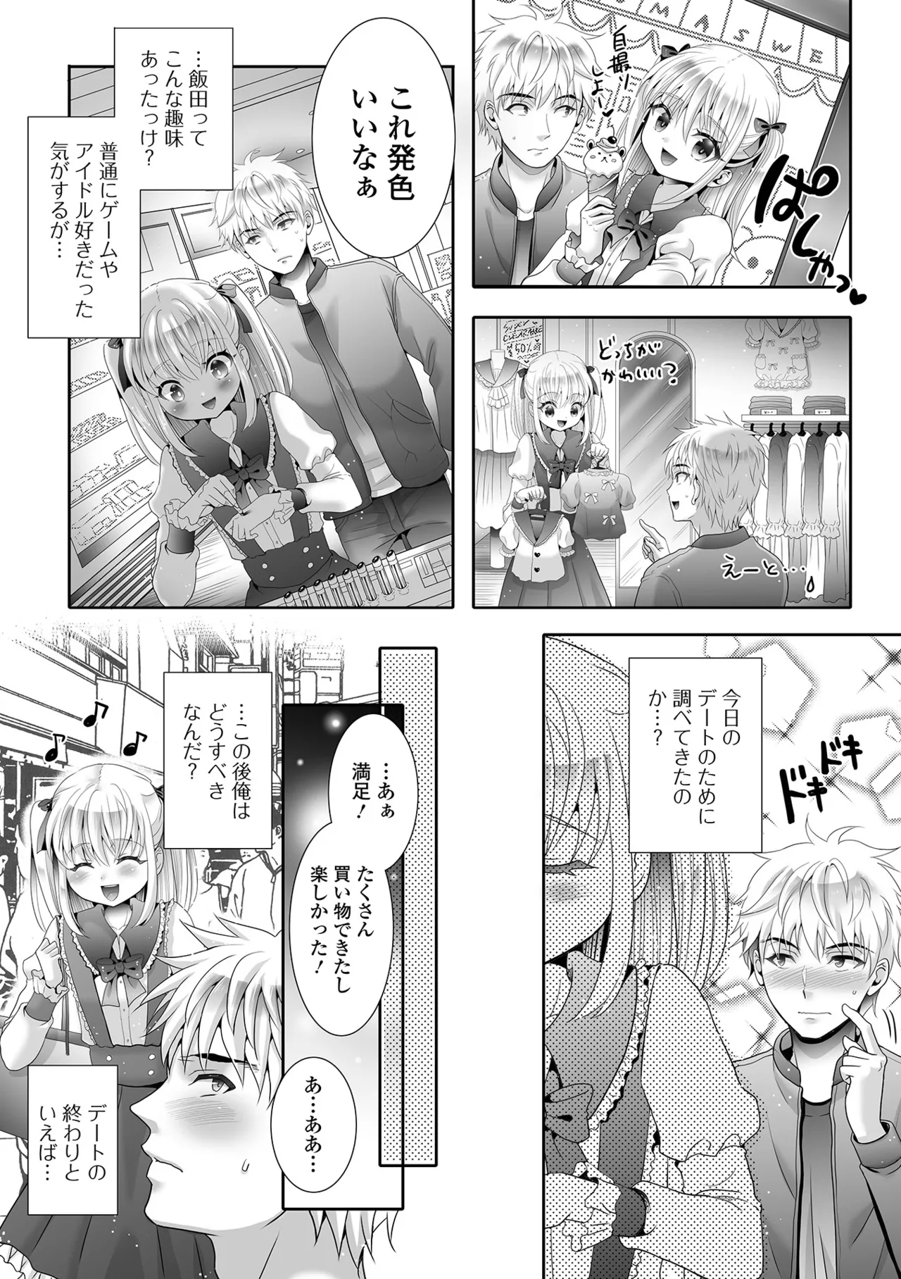 Ikasete! Otokonoko page 9 full