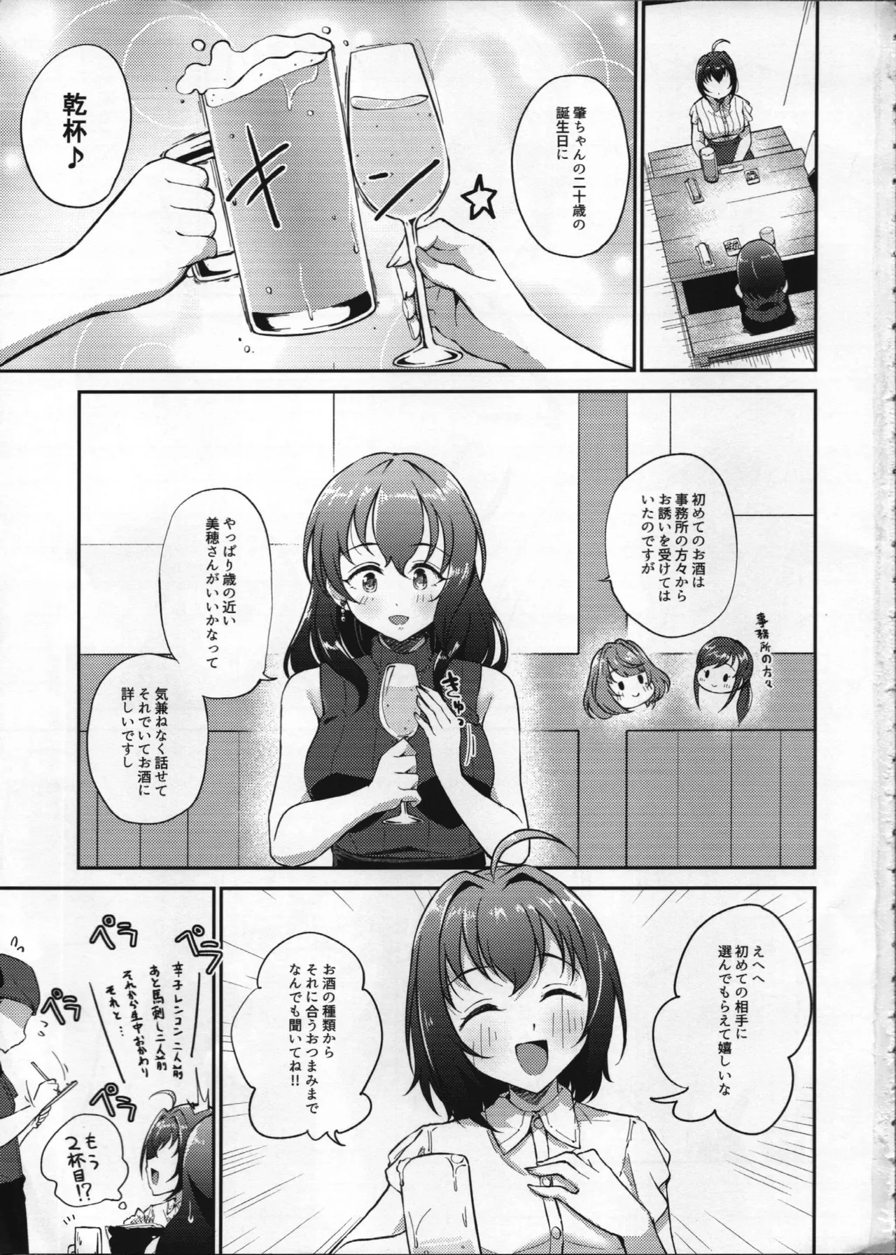 Deisui Kohinata Miho  to Fujiwara Hajime  wo Youkaisutu Hon page 2 full