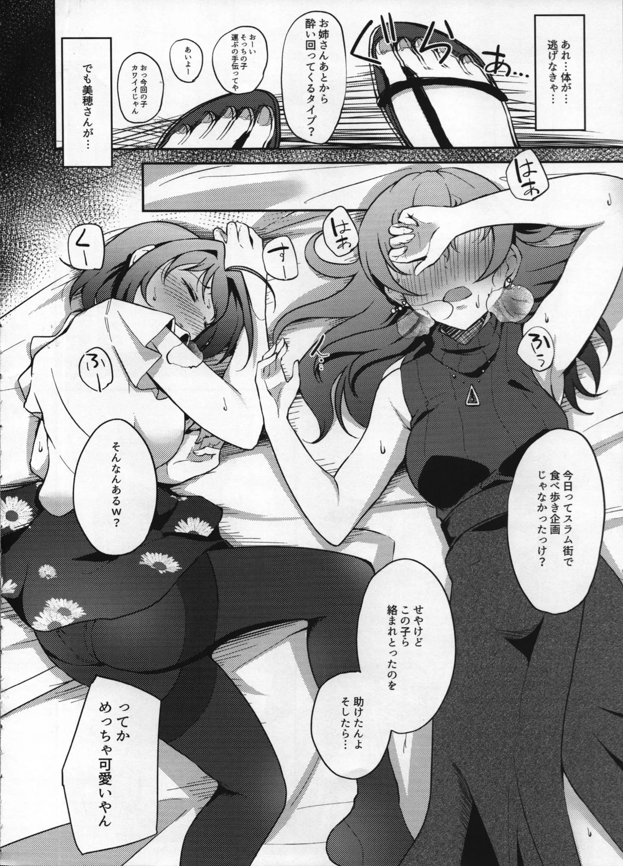 Deisui Kohinata Miho  to Fujiwara Hajime  wo Youkaisutu Hon page 7 full