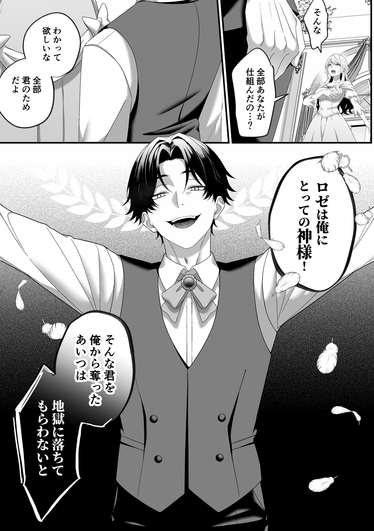 悪役令嬢NTR2～ヤンデレ弟王子に堕とされた元悪役令嬢は共依存お仕置きセックス沼から戻れない page 10 full