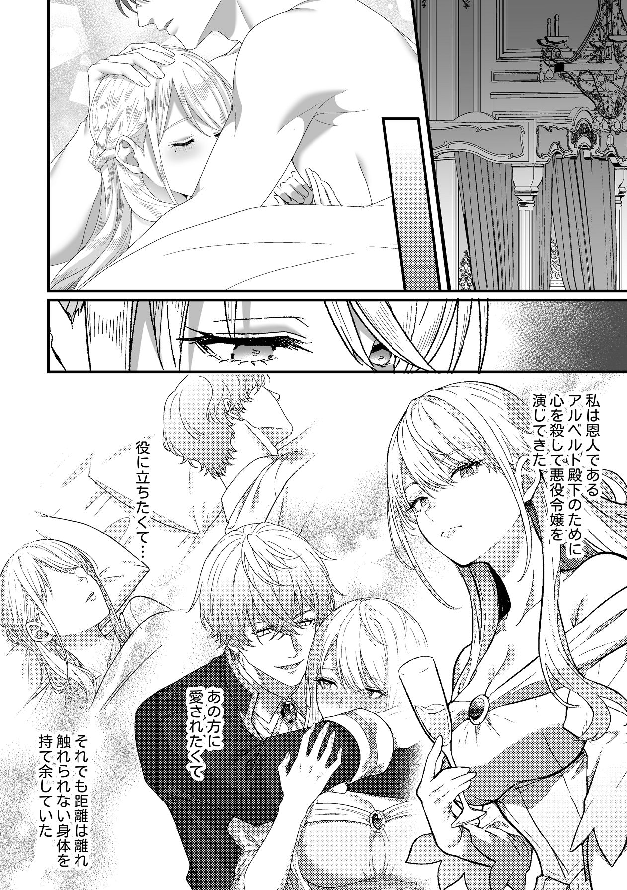 悪役令嬢NTR2～ヤンデレ弟王子に堕とされた元悪役令嬢は共依存お仕置きセックス沼から戻れない page 2 full