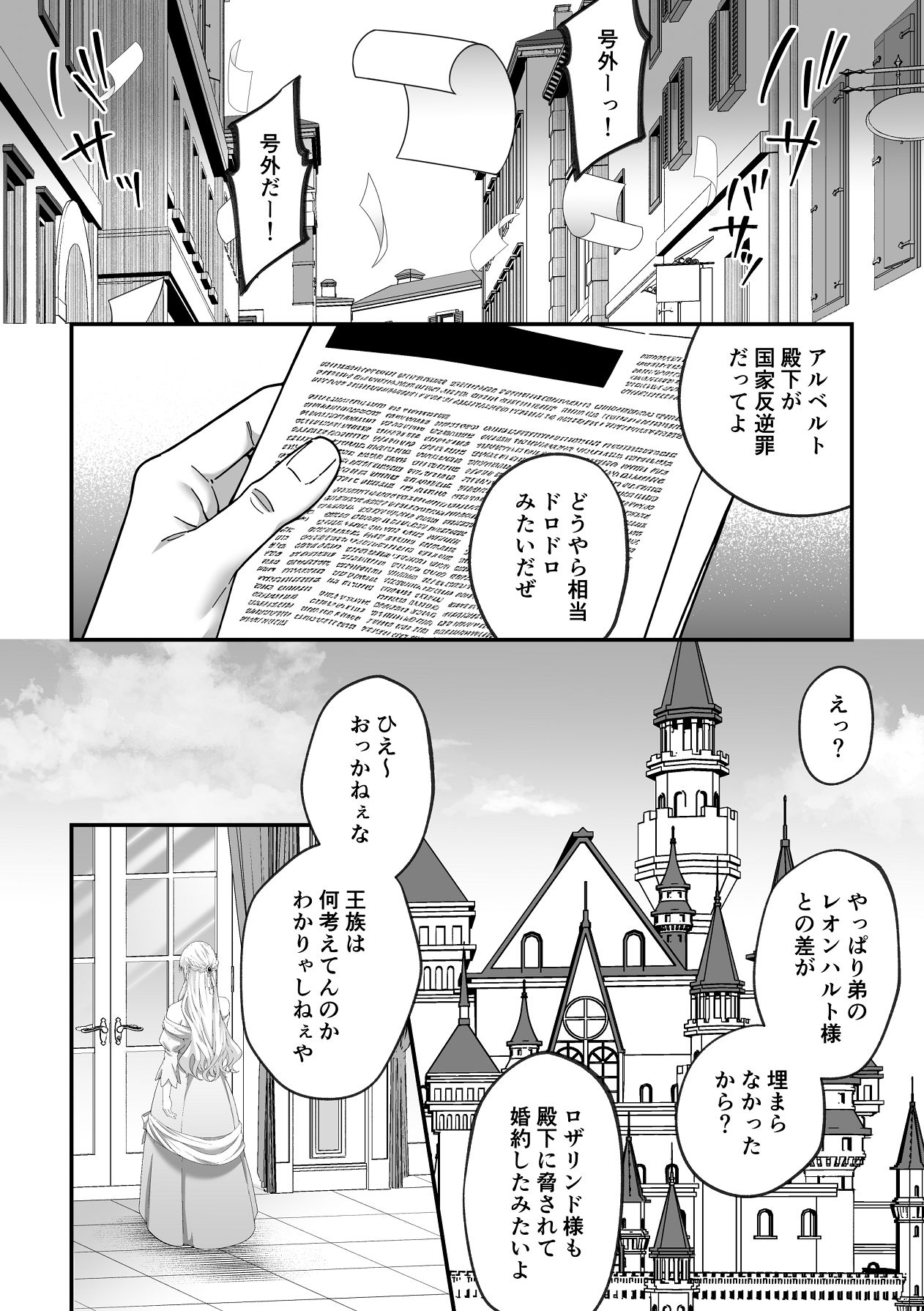 悪役令嬢NTR2～ヤンデレ弟王子に堕とされた元悪役令嬢は共依存お仕置きセックス沼から戻れない page 5 full