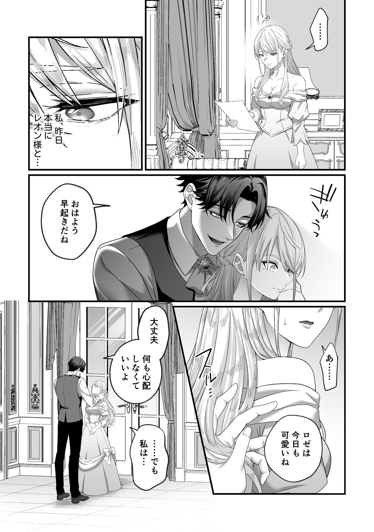 悪役令嬢NTR2～ヤンデレ弟王子に堕とされた元悪役令嬢は共依存お仕置きセックス沼から戻れない page 6 full