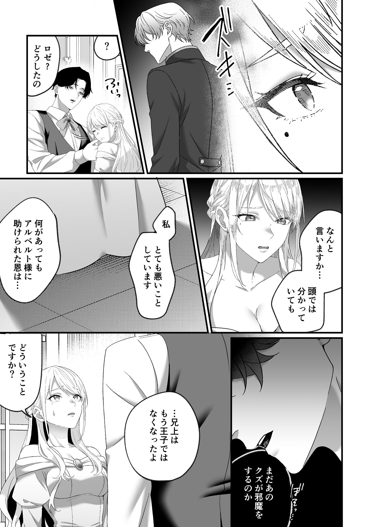 悪役令嬢NTR2～ヤンデレ弟王子に堕とされた元悪役令嬢は共依存お仕置きセックス沼から戻れない page 8 full