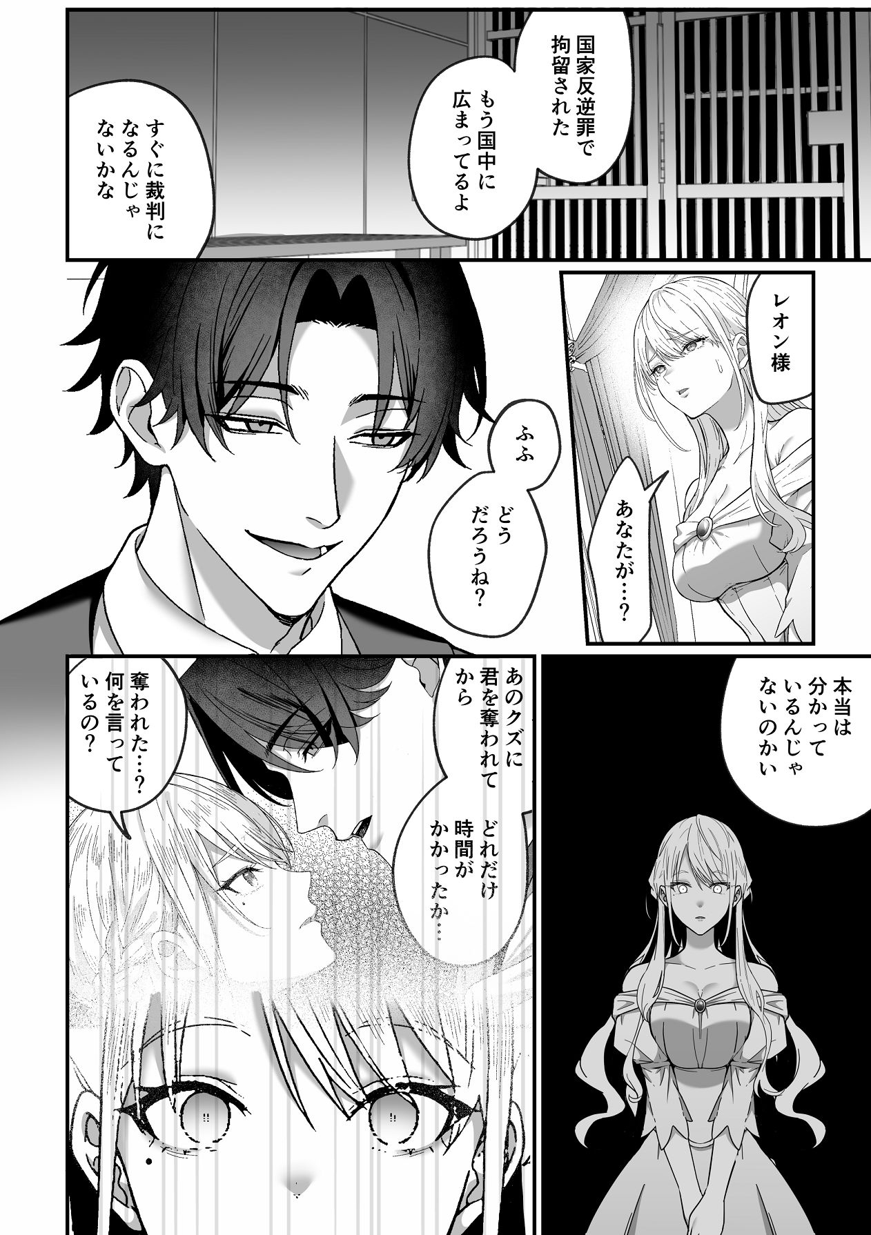 悪役令嬢NTR2～ヤンデレ弟王子に堕とされた元悪役令嬢は共依存お仕置きセックス沼から戻れない page 9 full