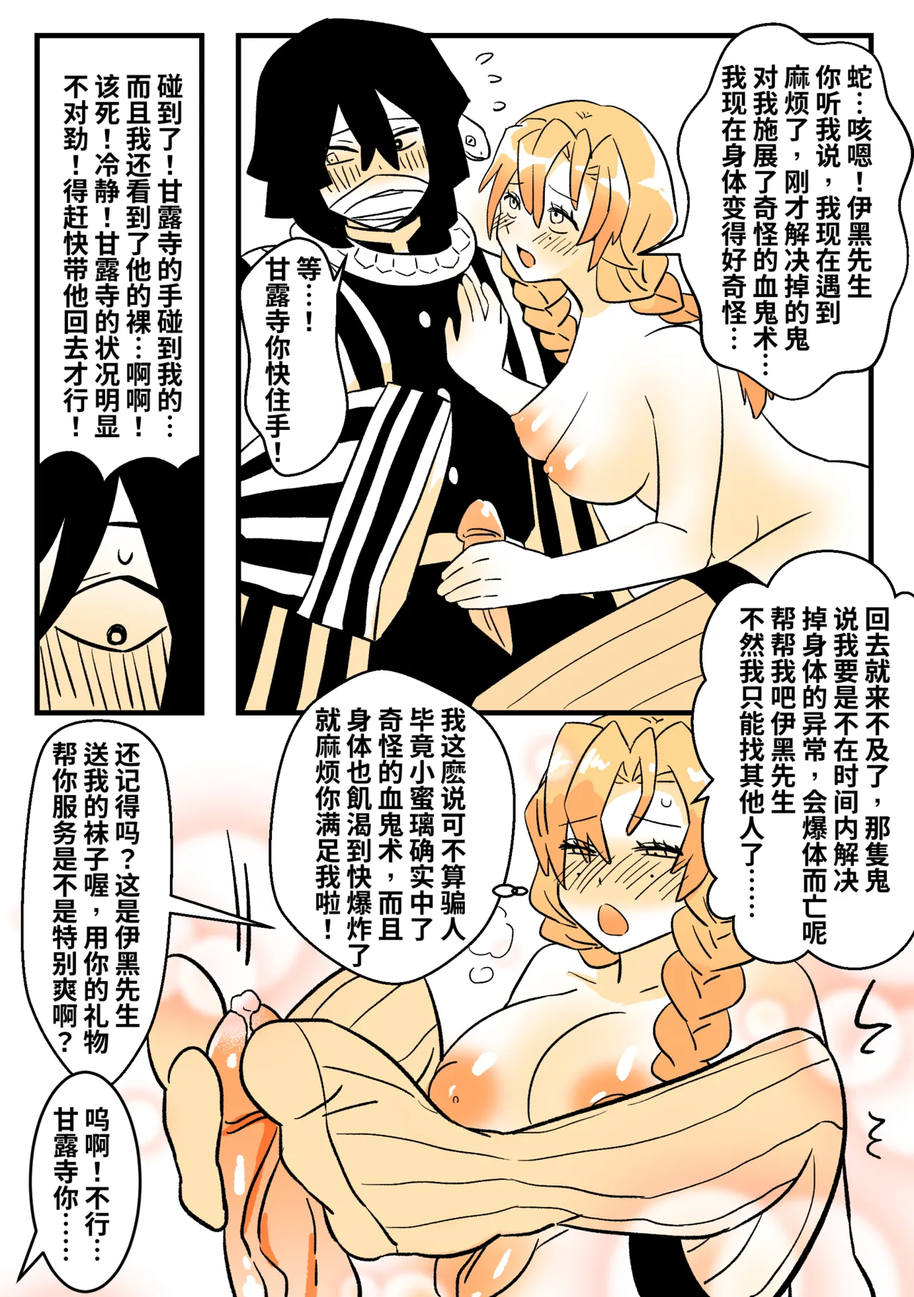 Demon Slayer Doujin page 7 full