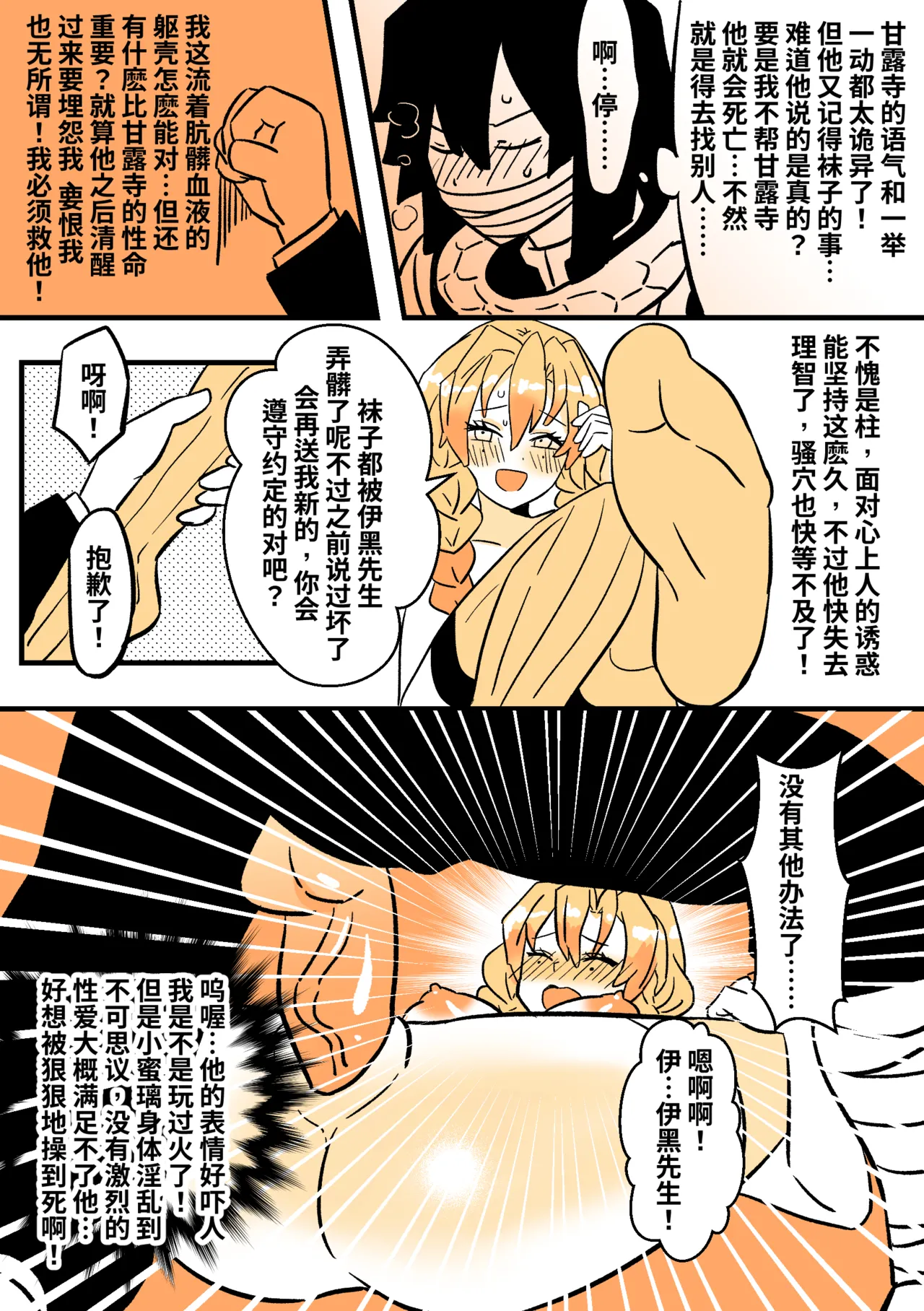 Demon Slayer Doujin page 8 full