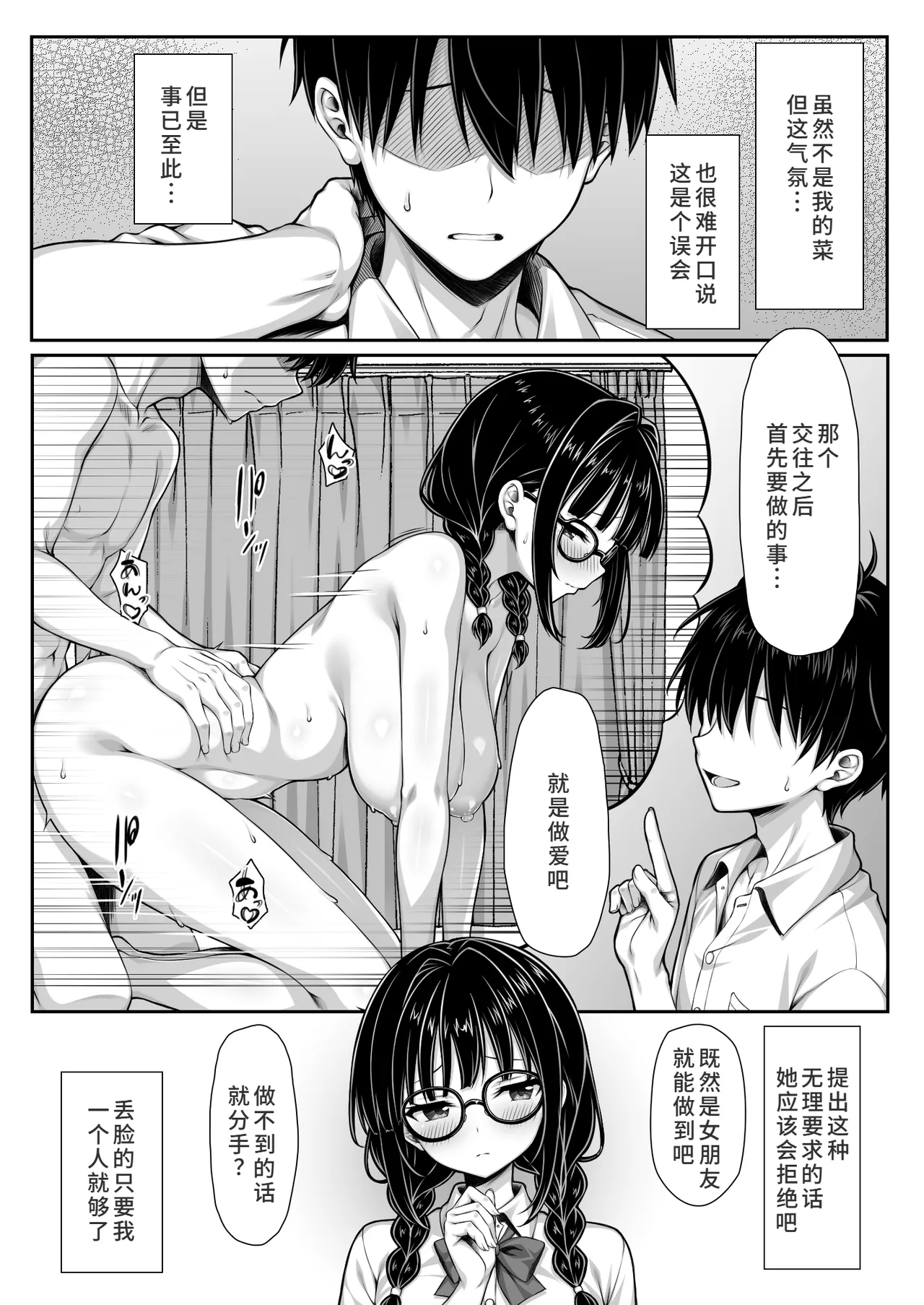 勘違いから付き合うことになった地味な女子が実はめちゃくちゃドスケベ女だった page 4 full