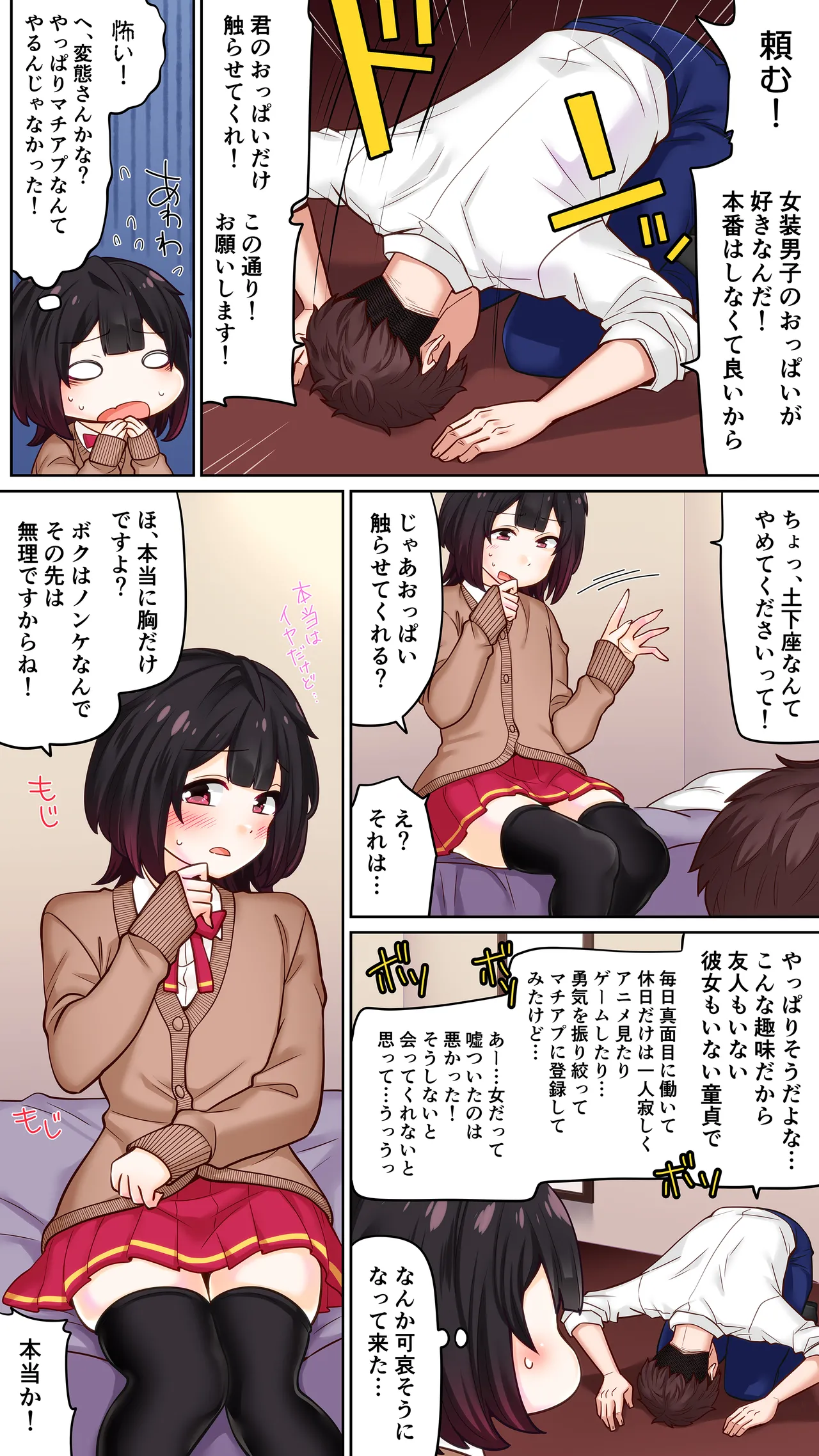 Matching App de deatta Hito ni Chikubi Kaihatsu saremashita page 4 full