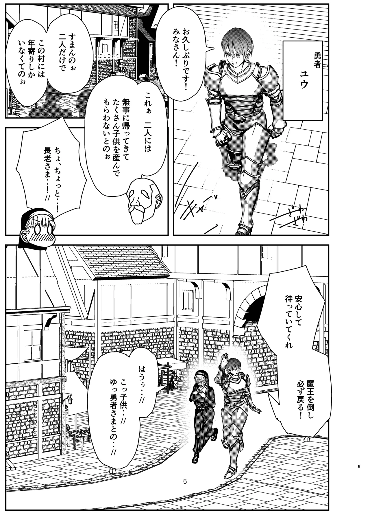 Yuusha ga Sukuenakatta Sekai page 4 full