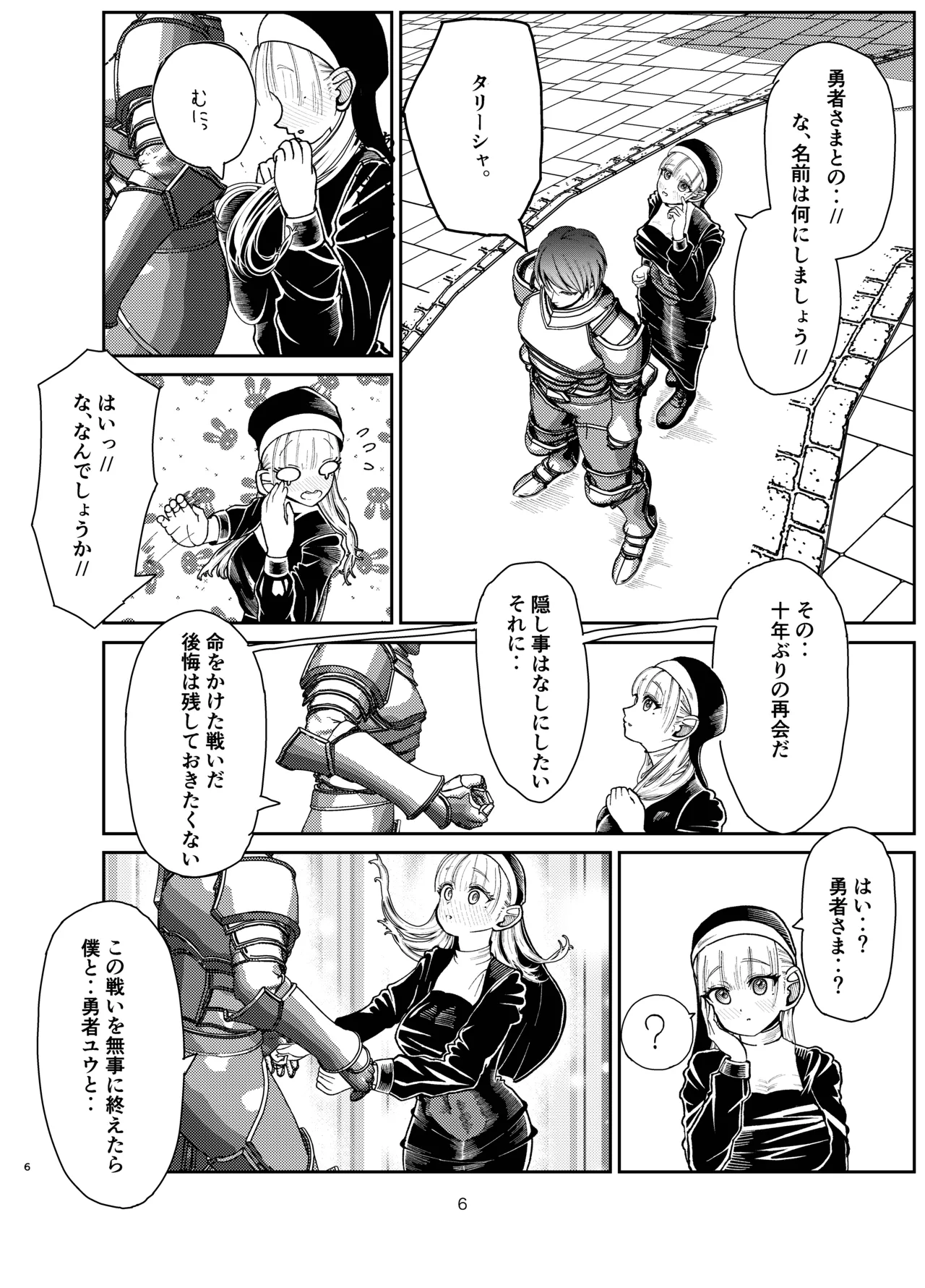 Yuusha ga Sukuenakatta Sekai page 5 full