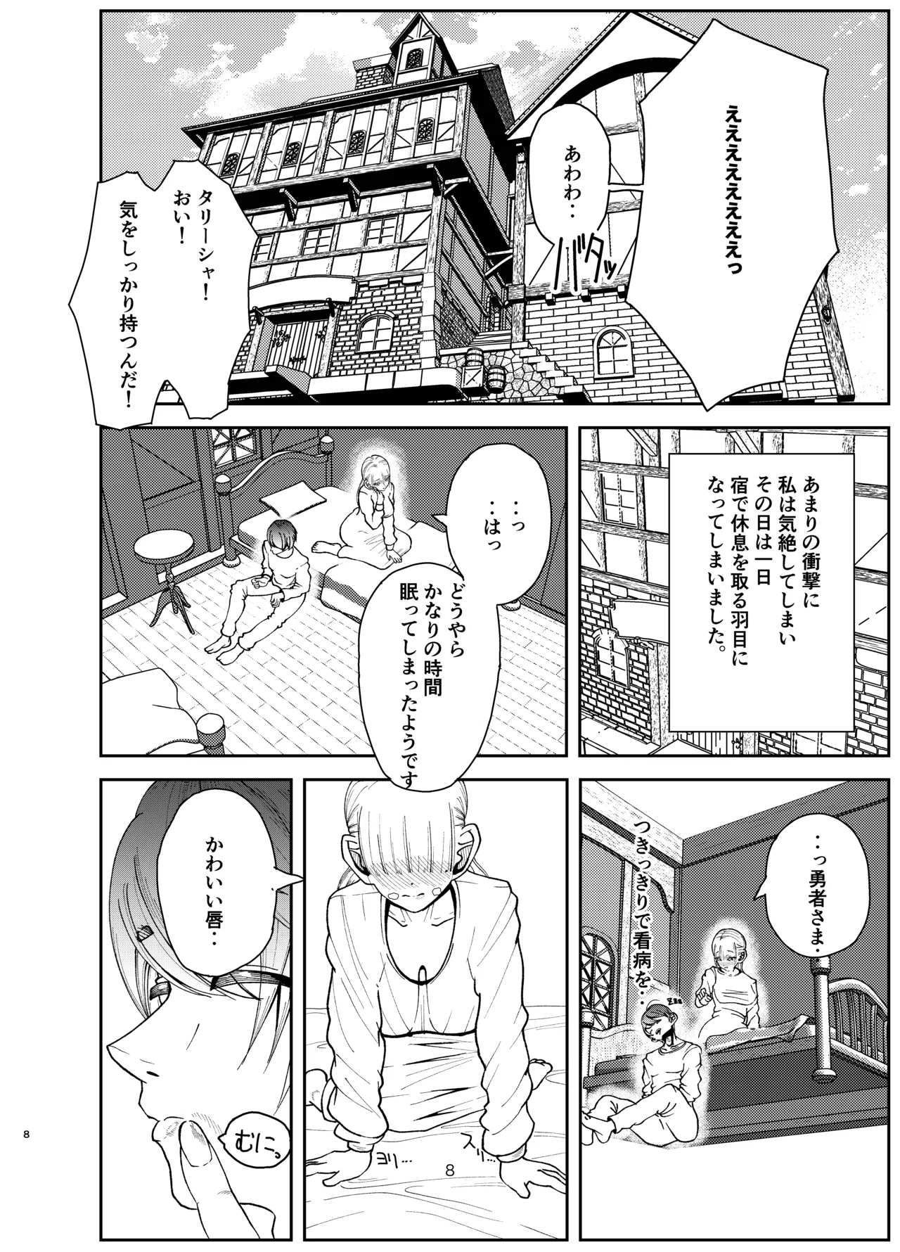 Yuusha ga Sukuenakatta Sekai page 7 full
