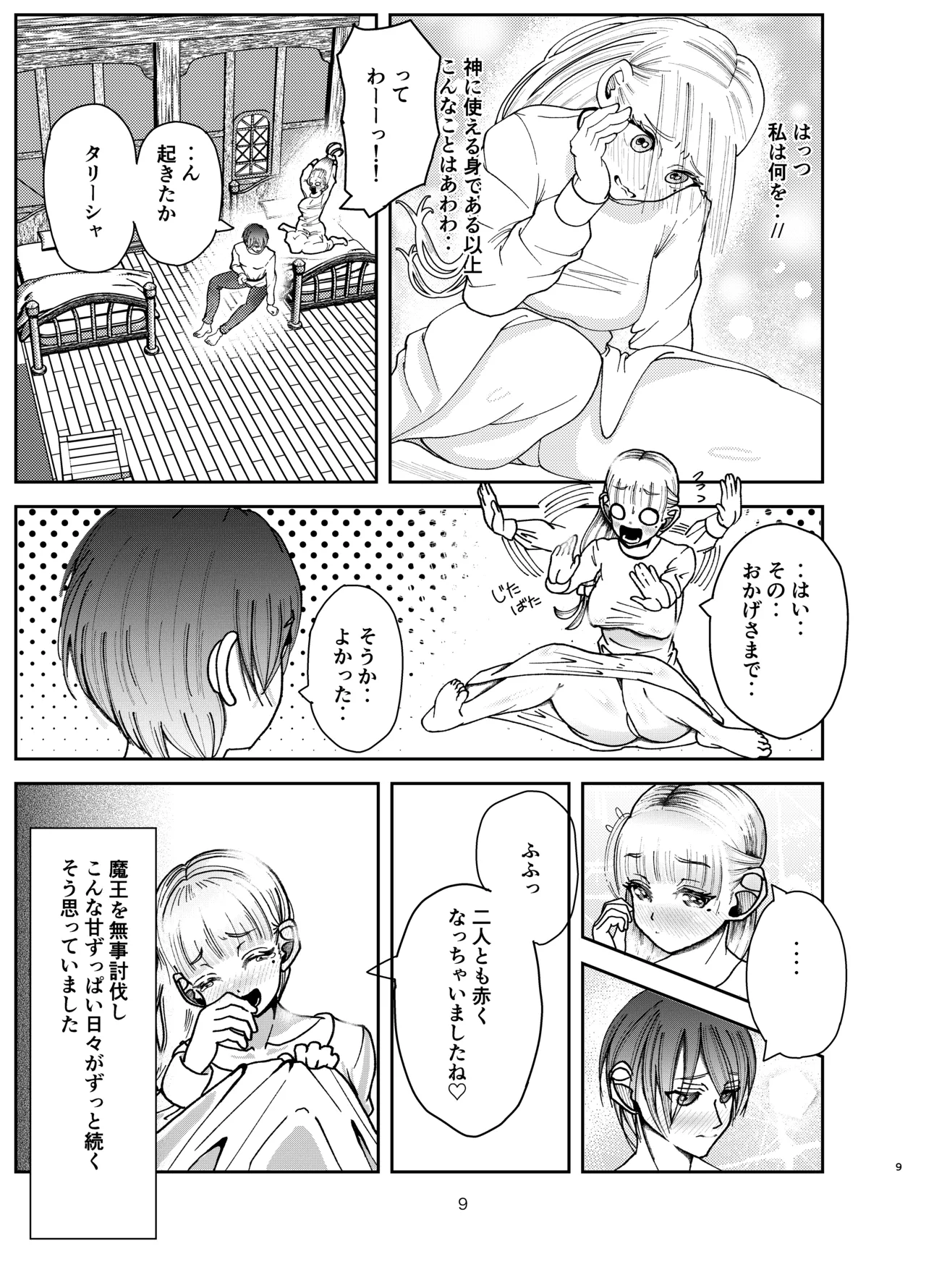 Yuusha ga Sukuenakatta Sekai page 8 full