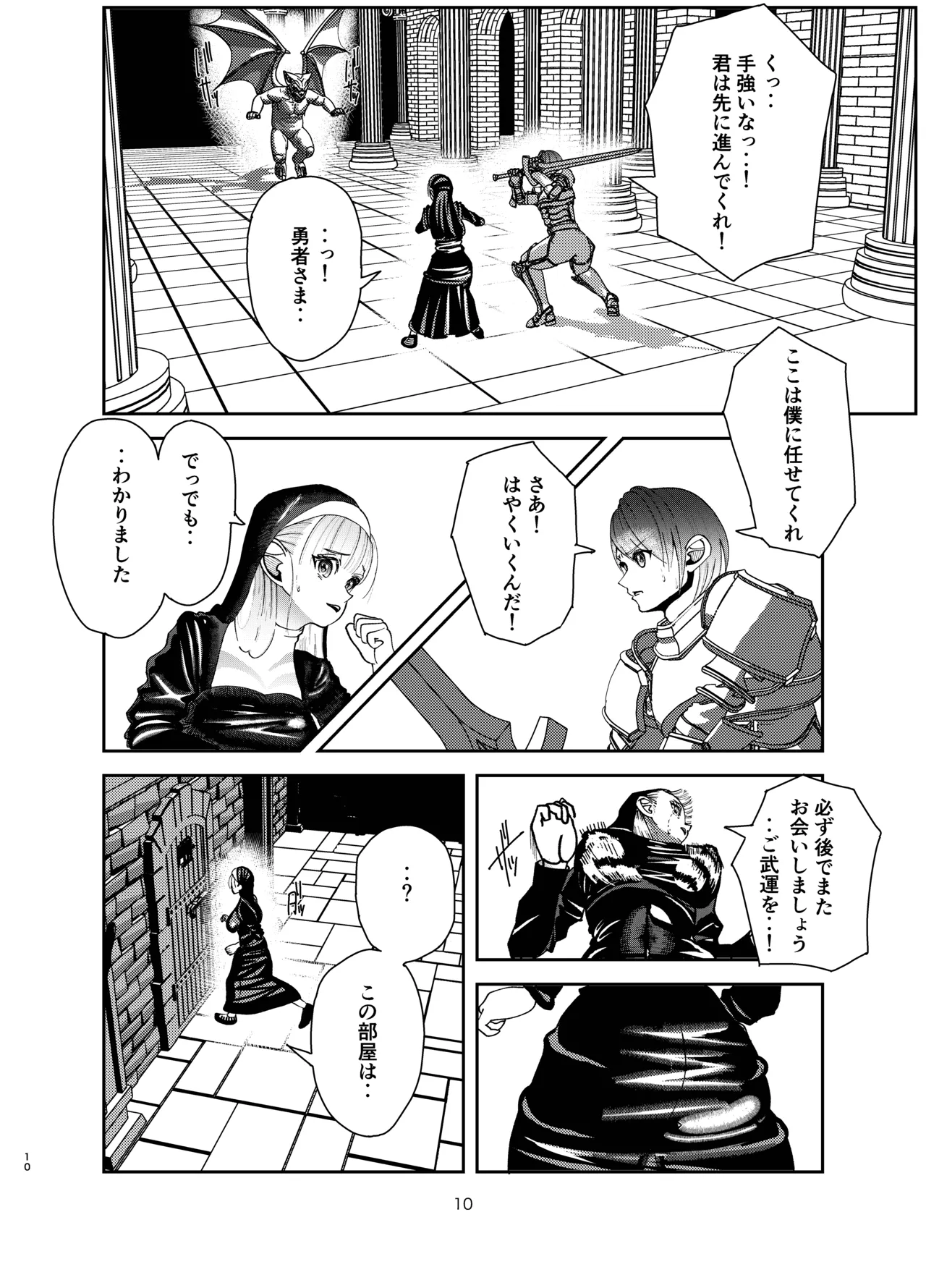 Yuusha ga Sukuenakatta Sekai page 9 full