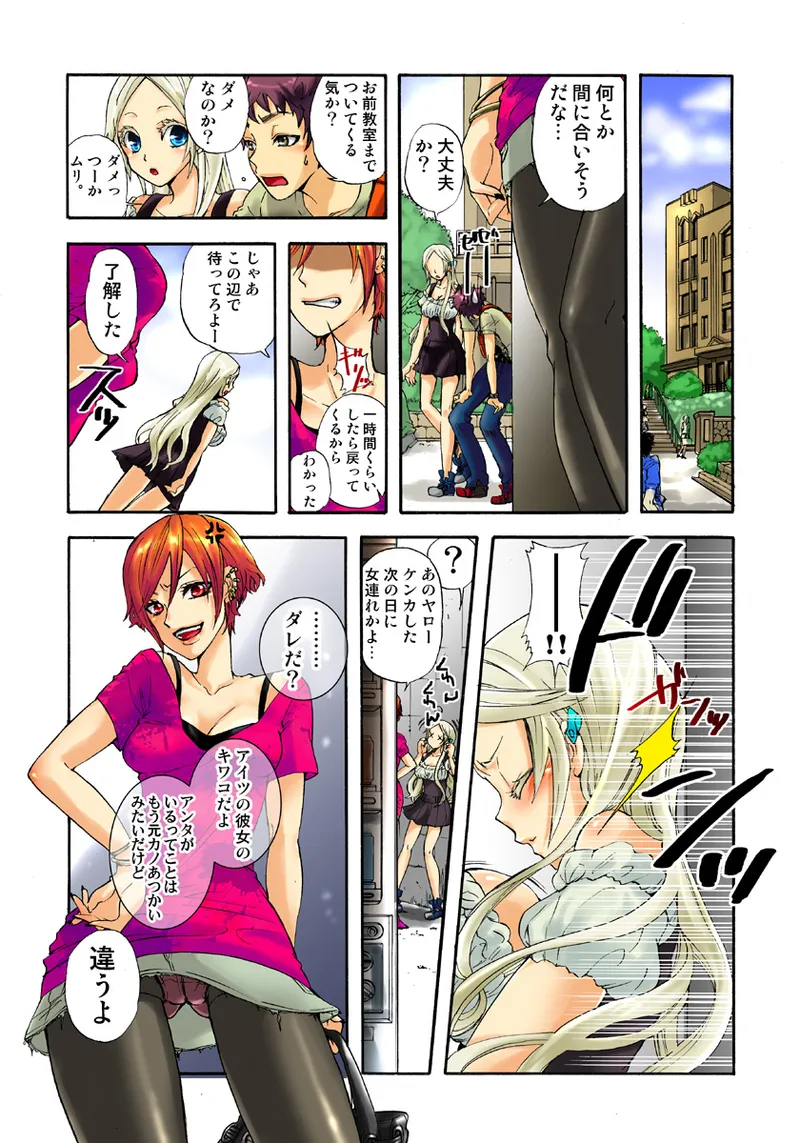 Koi-hime vol. 5 page 8 full