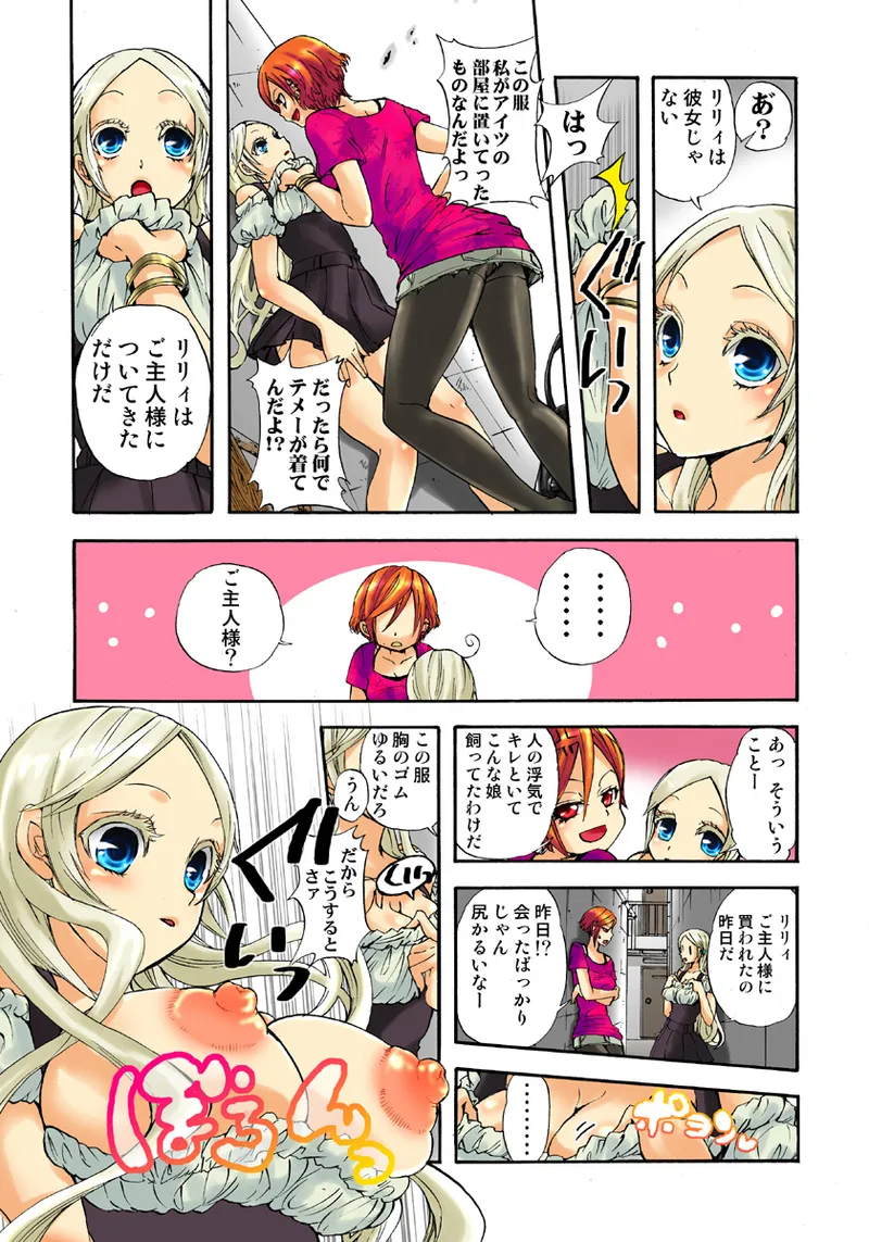 Koi-hime vol. 5 page 9 full