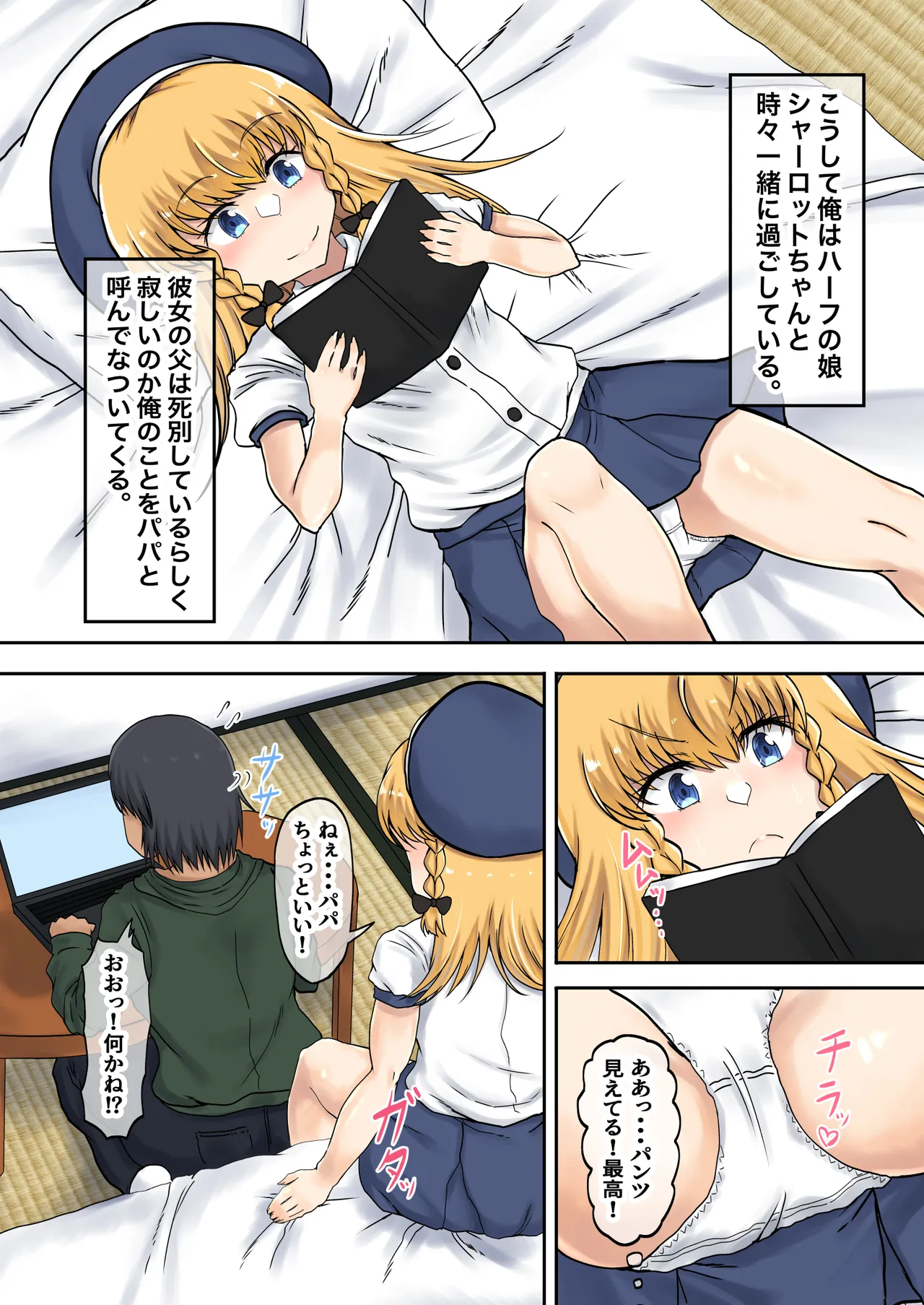 Oyako Haitoku Seikatsu "Tonari no Kinpatsu Half Musume to H na Doukyo Seikatsu" Charlotte Hen page 5 full