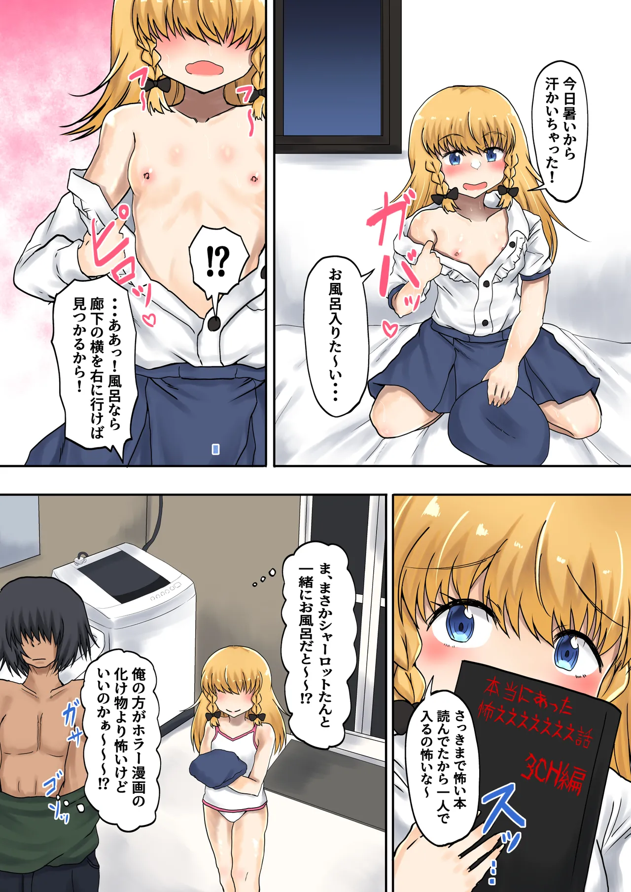 Oyako Haitoku Seikatsu "Tonari no Kinpatsu Half Musume to H na Doukyo Seikatsu" Charlotte Hen page 6 full