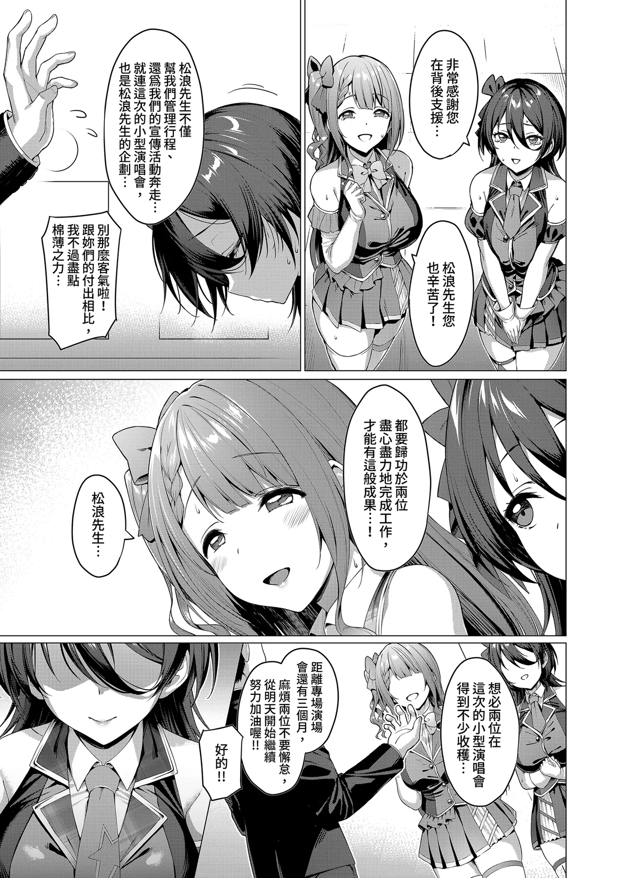 Kegareboshi Ao | 污穢之星・青 page 7 full