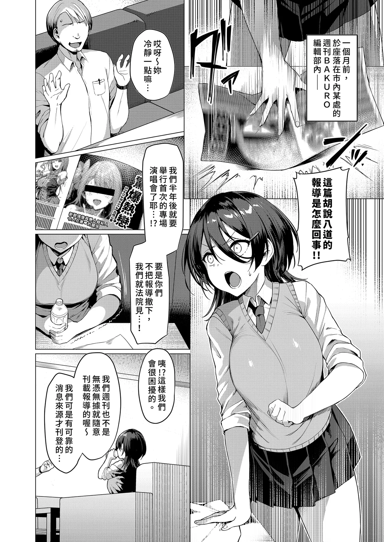 Kegareboshi Ao | 污穢之星・青 page 8 full