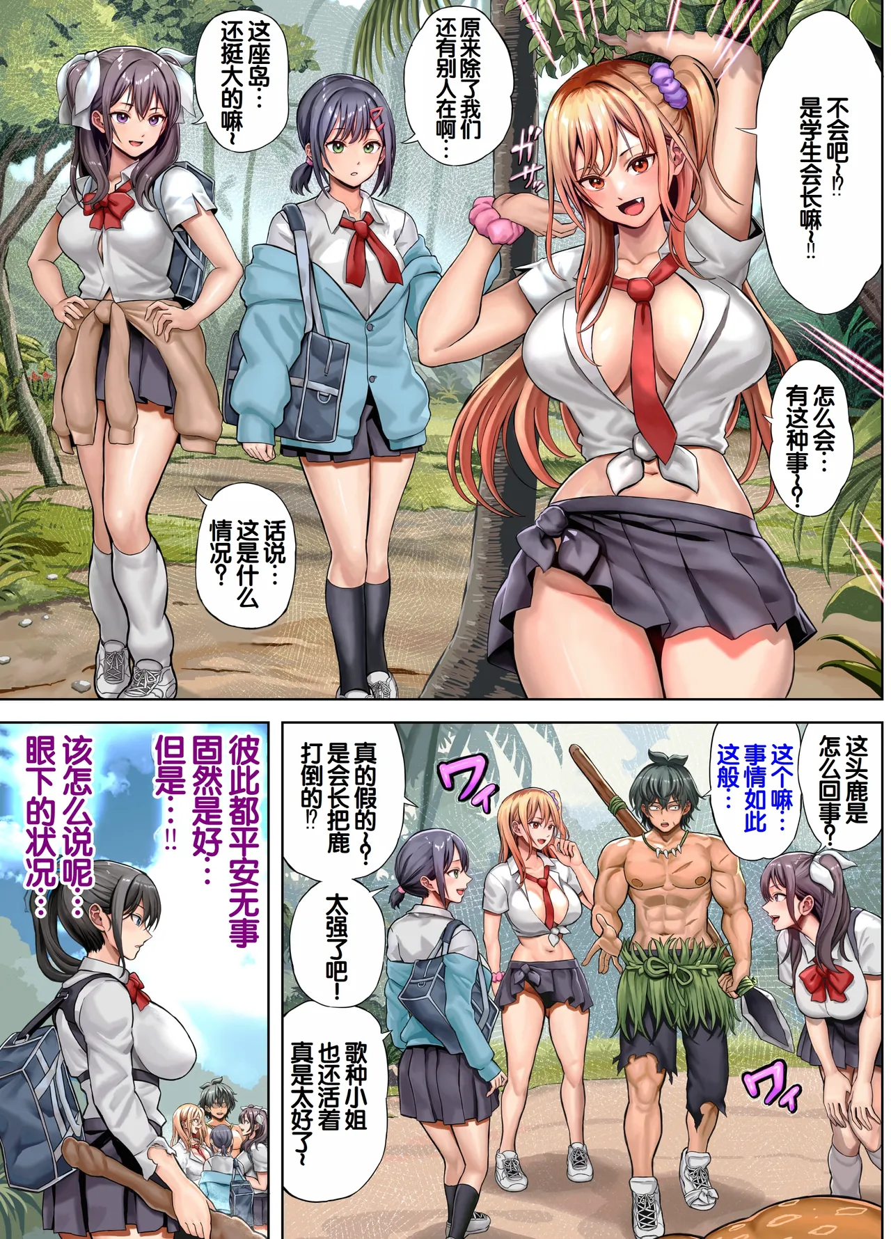 Mujintou Sounan Harem 2 page 10 full