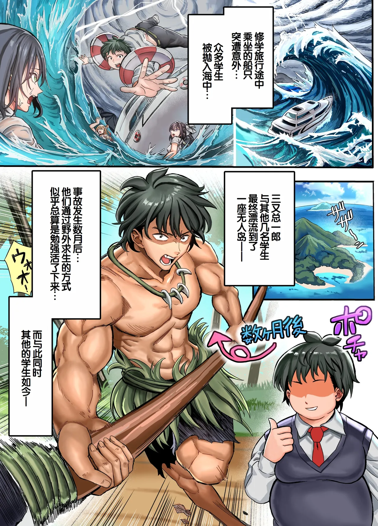 Mujintou Sounan Harem 2 page 4 full