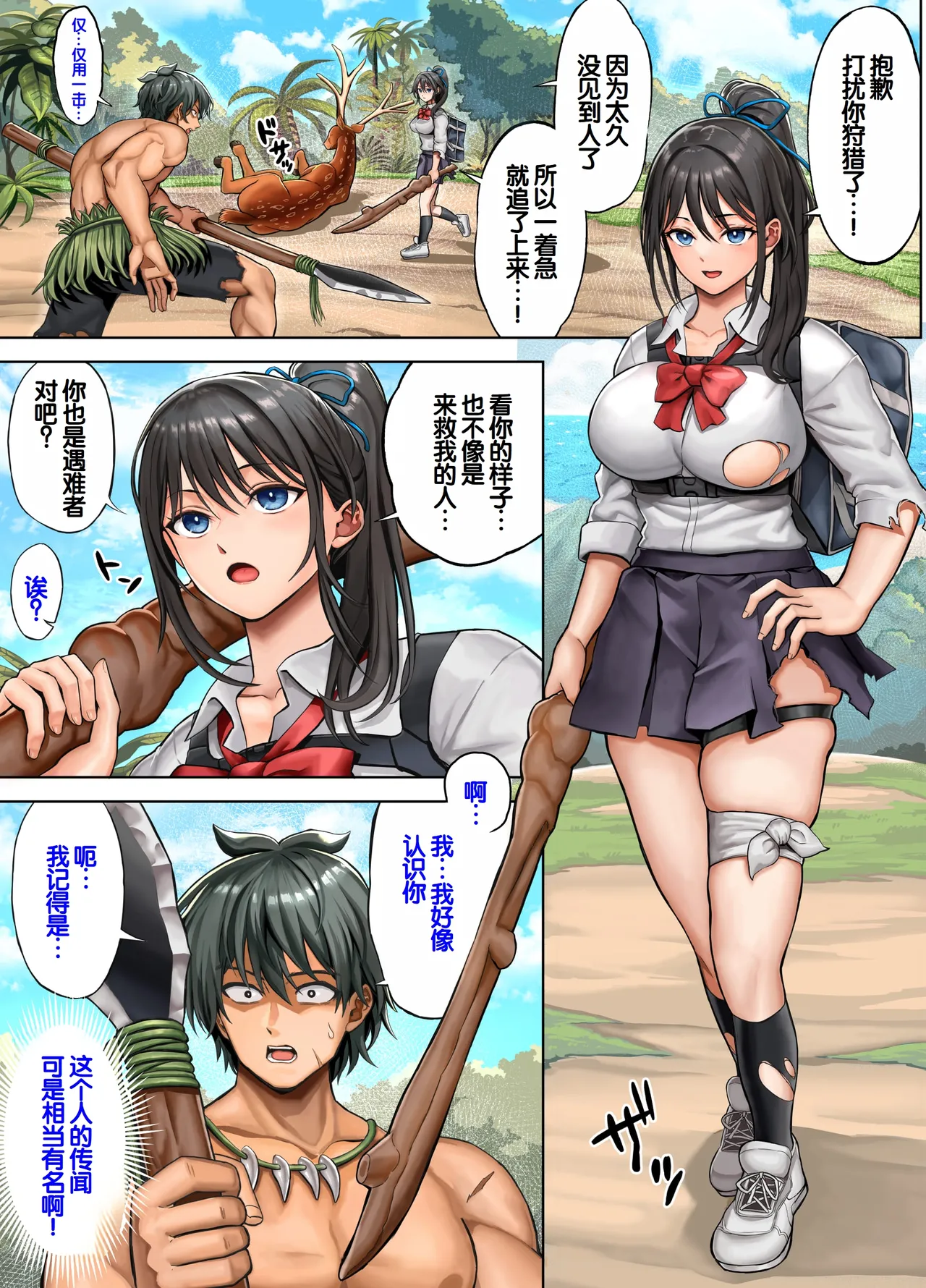 Mujintou Sounan Harem 2 page 8 full