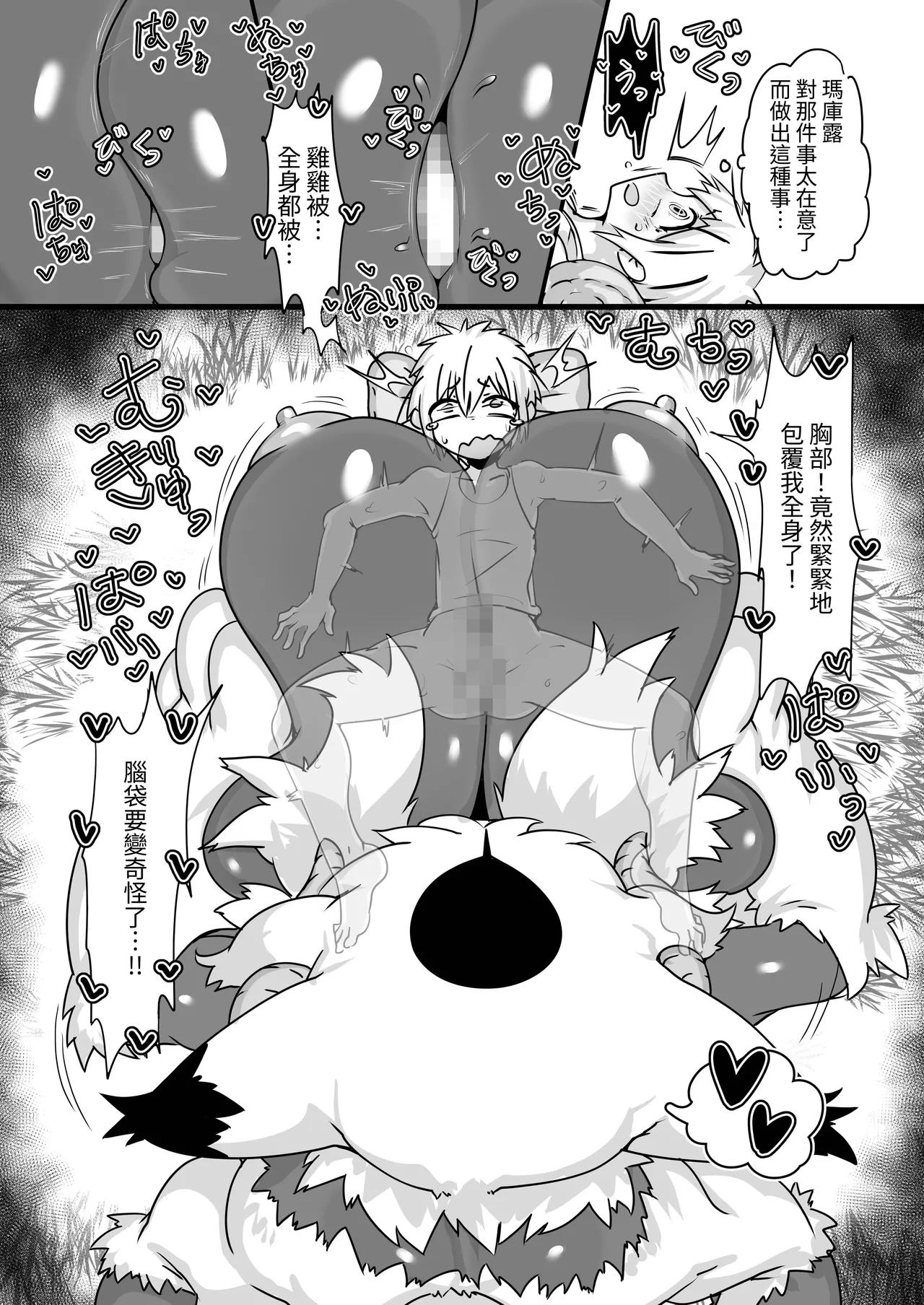 Ancient Methods to Tame Magical Beasts page 10 full