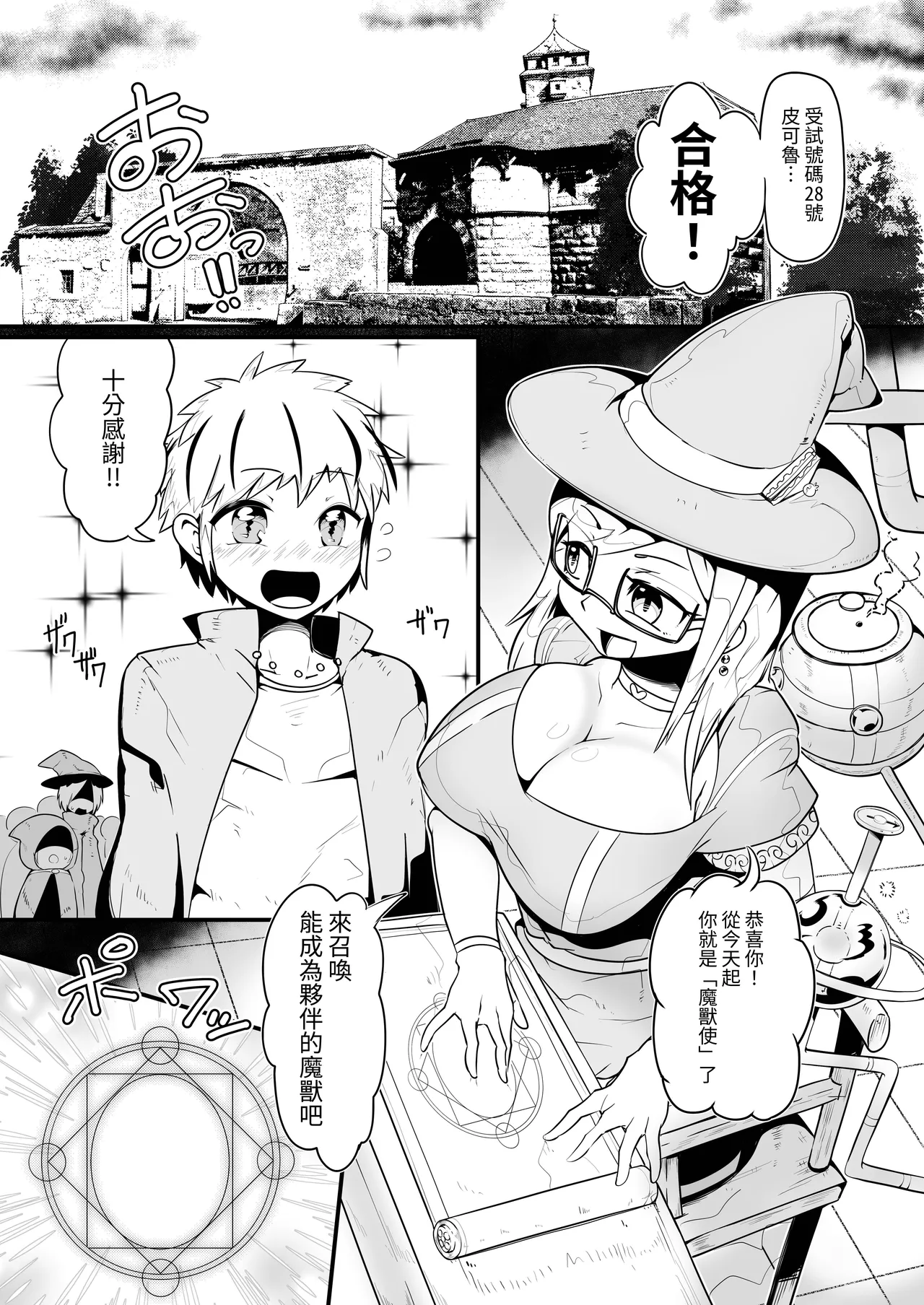 Ancient Methods to Tame Magical Beasts page 2 full