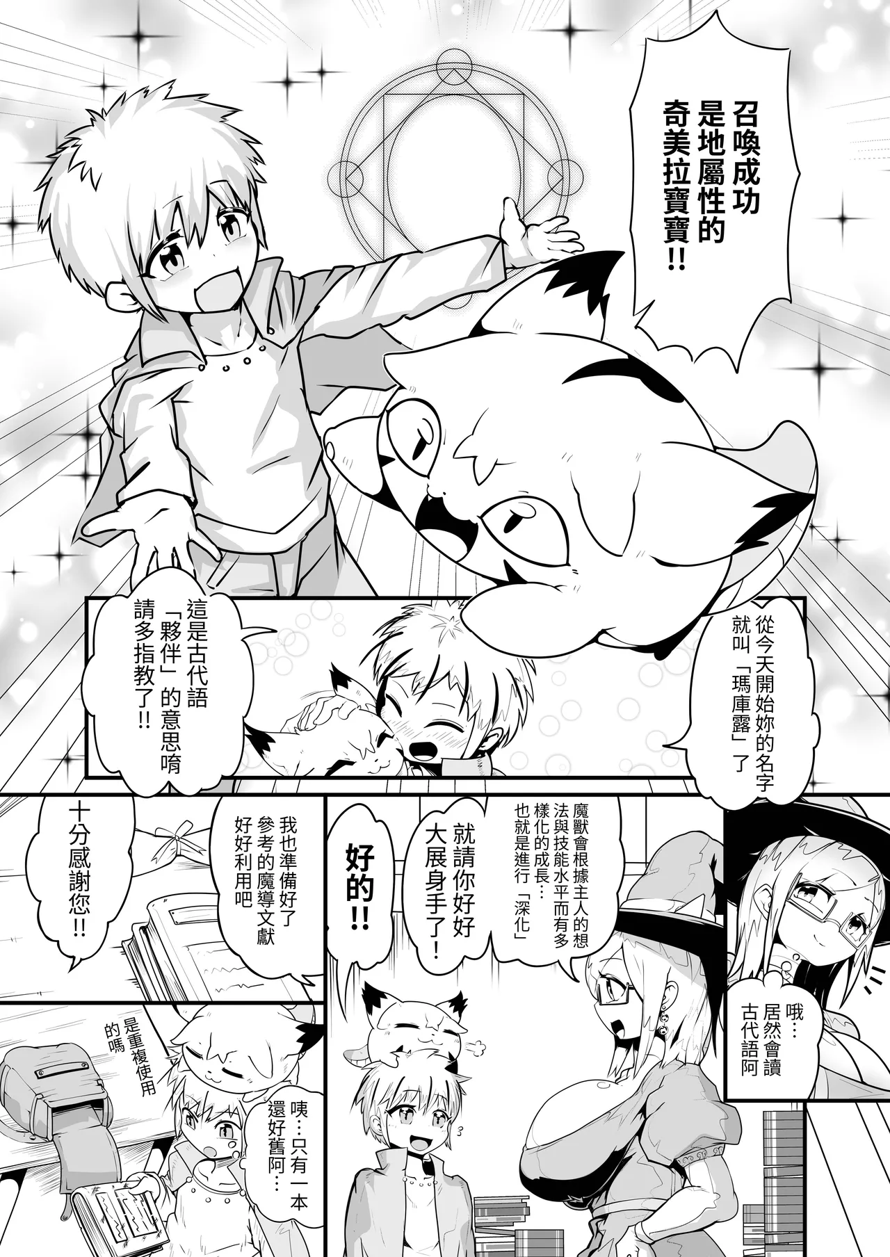 Ancient Methods to Tame Magical Beasts page 3 full