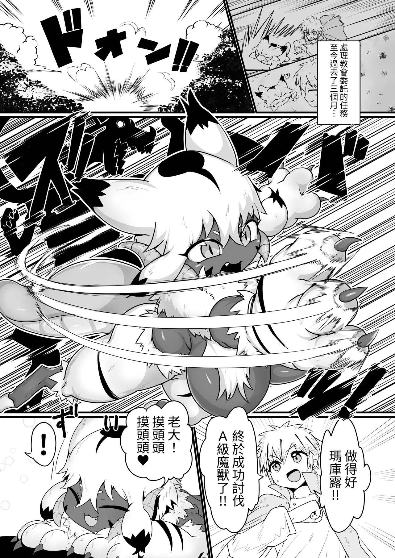 Ancient Methods to Tame Magical Beasts page 4 full