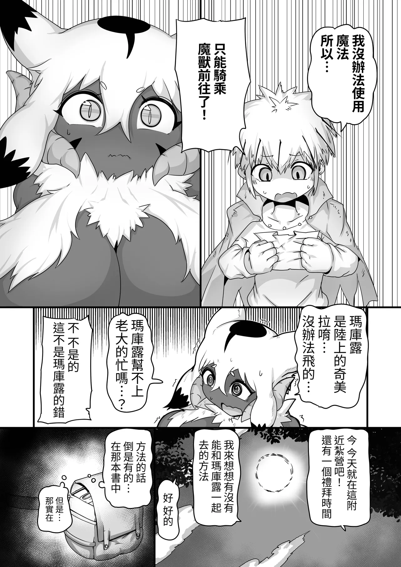 Ancient Methods to Tame Magical Beasts page 7 full