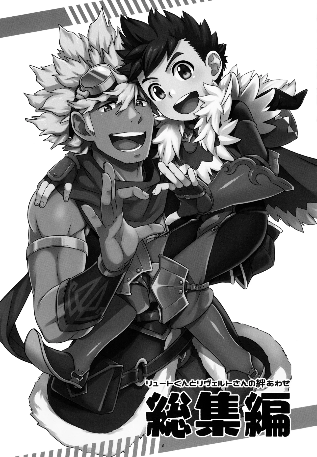 Lute-kun to Reverto-san no kizuna awase soushuhen page 3 full