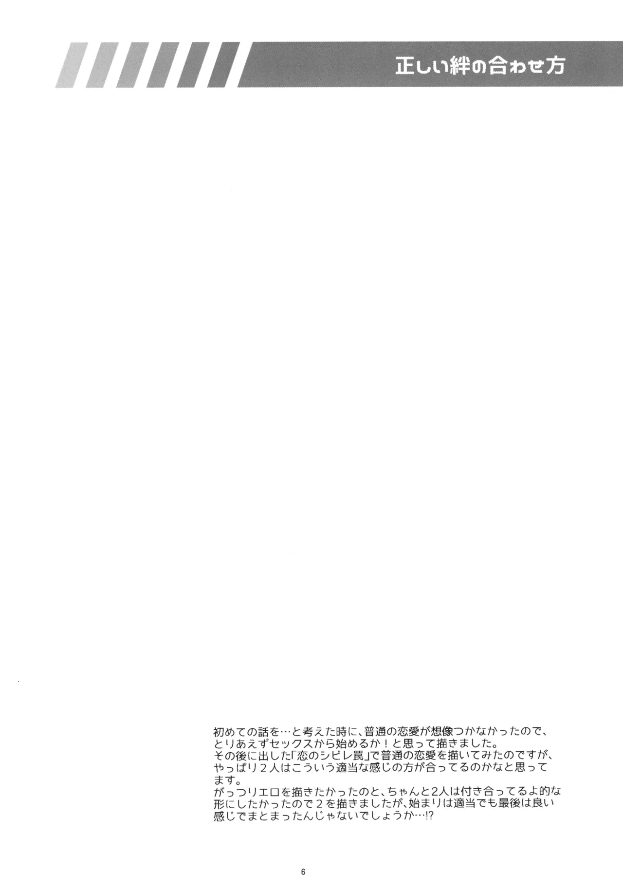 Lute-kun to Reverto-san no kizuna awase soushuhen page 6 full