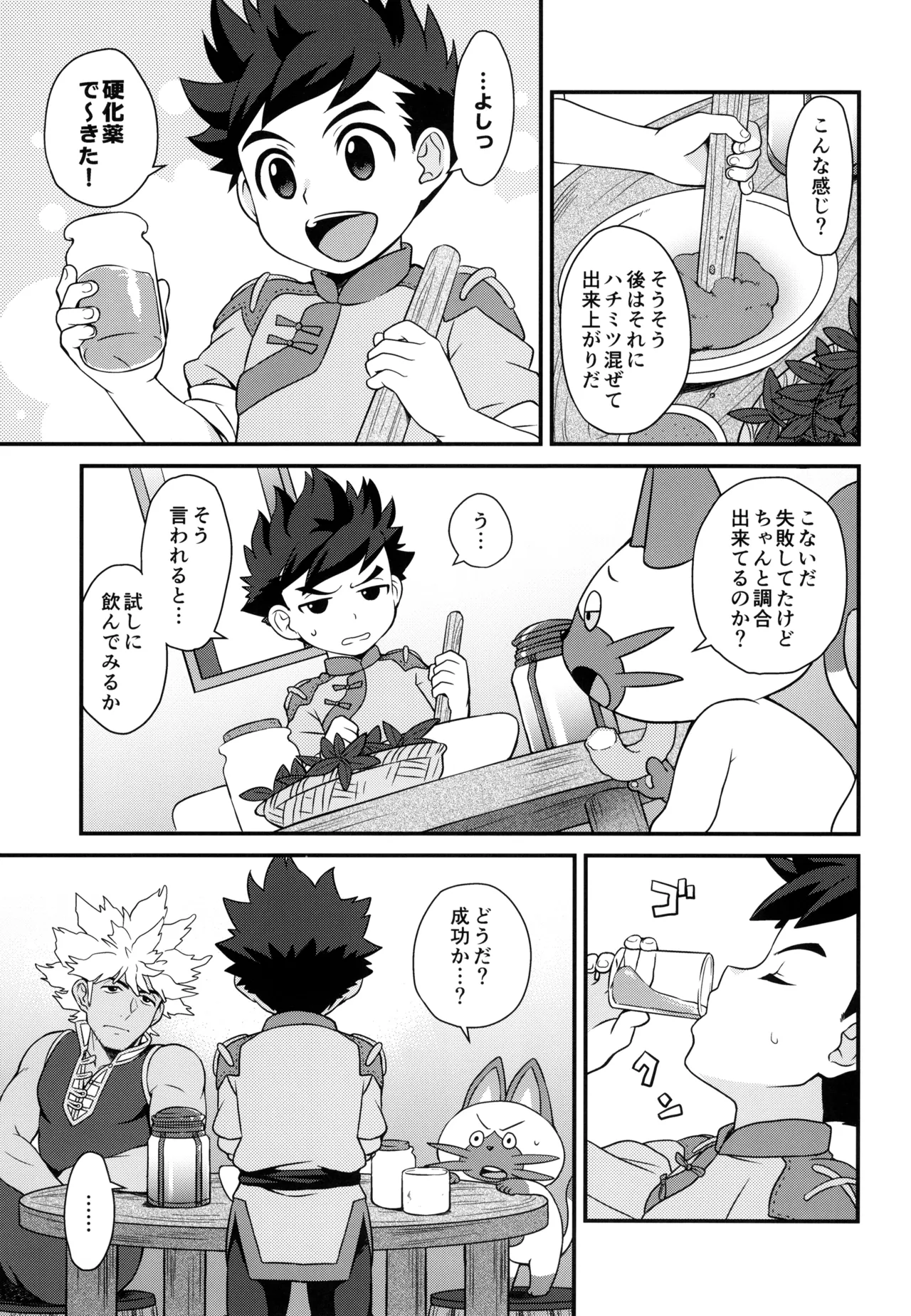 Lute-kun to Reverto-san no kizuna awase soushuhen page 7 full