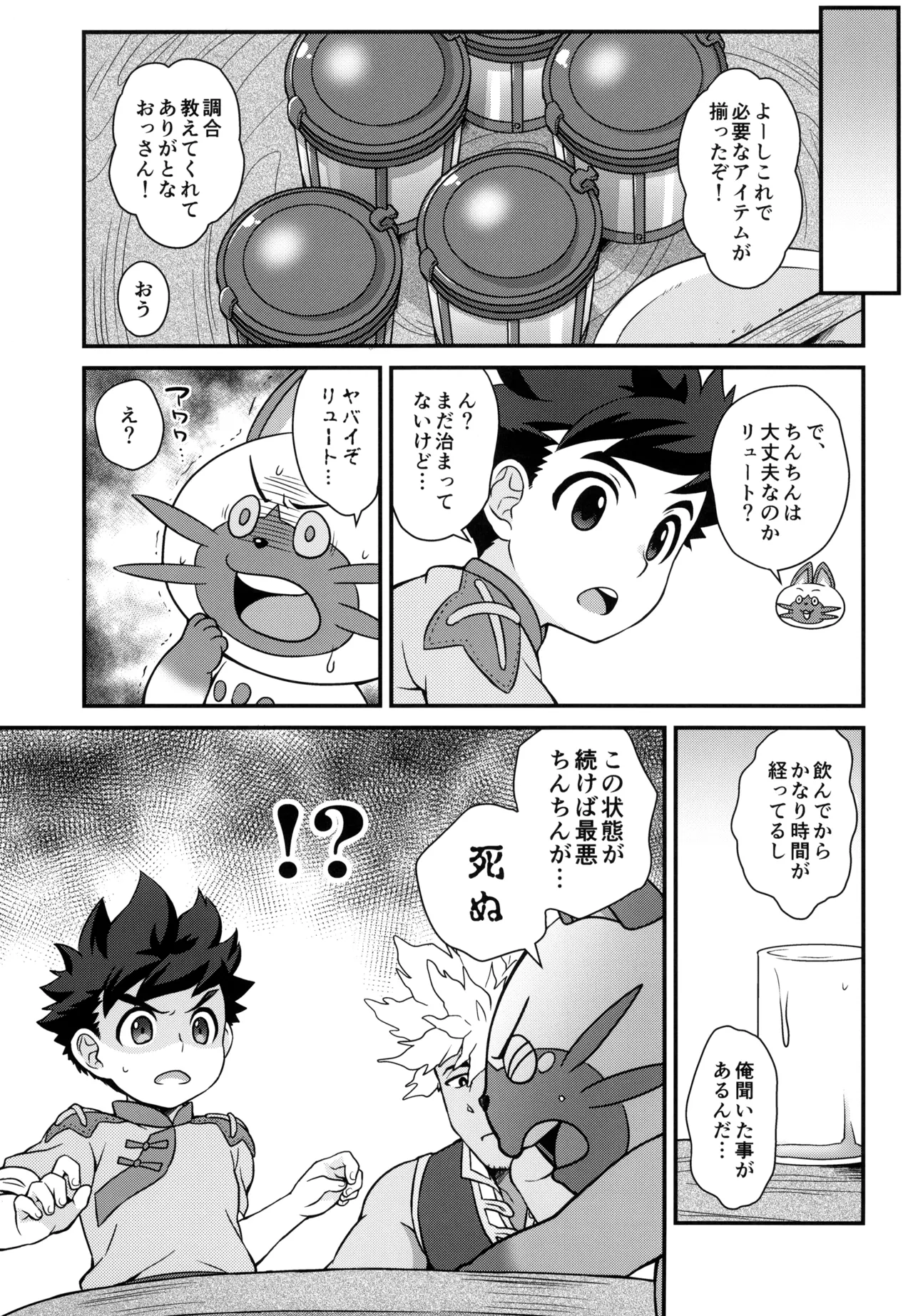 Lute-kun to Reverto-san no kizuna awase soushuhen page 9 full