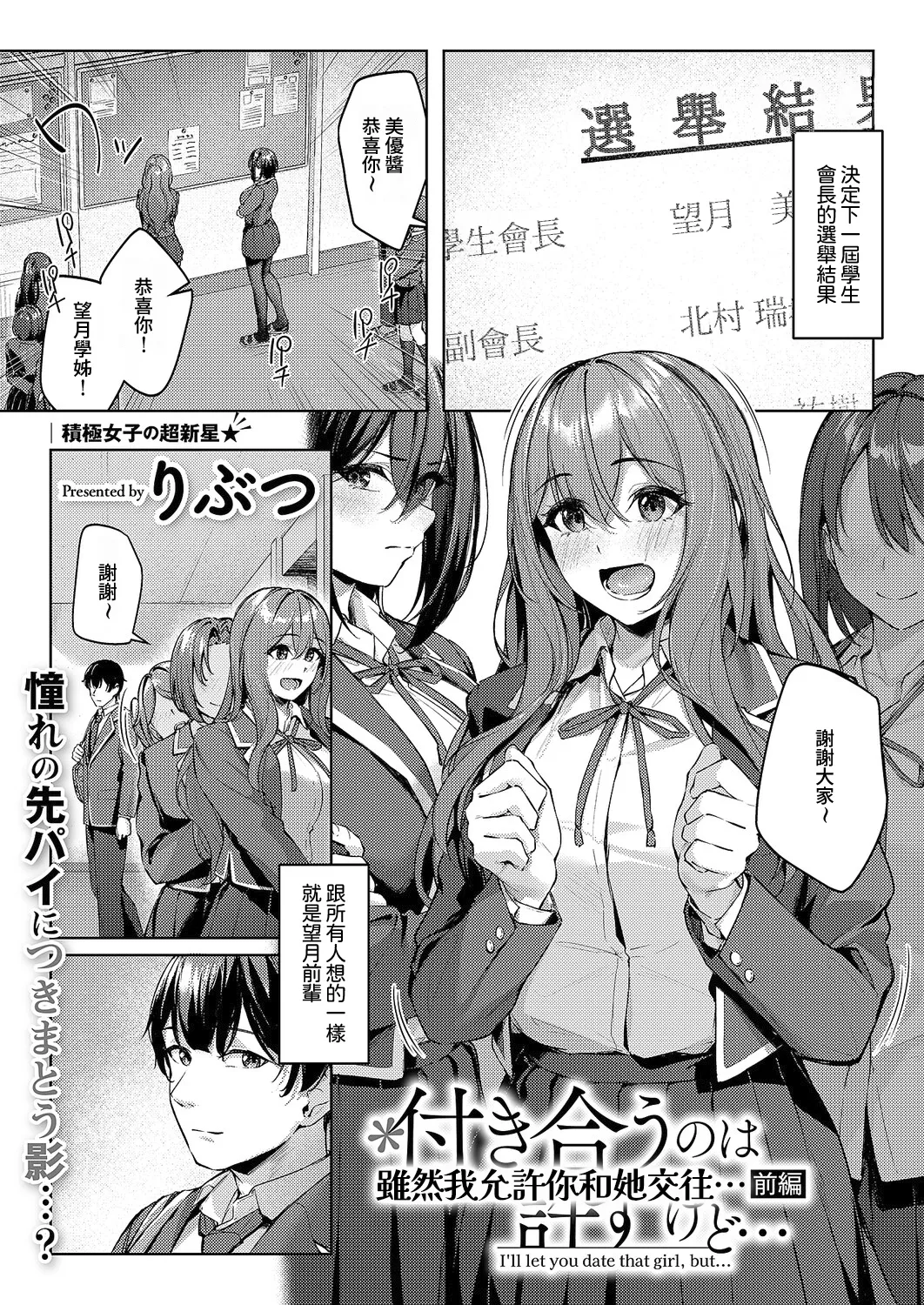 Tsukiau no wa Yurusu kedo... - I'll let you date that girl, but... Zenpen | 雖然我允許你和她交往... 前編 page 1 full
