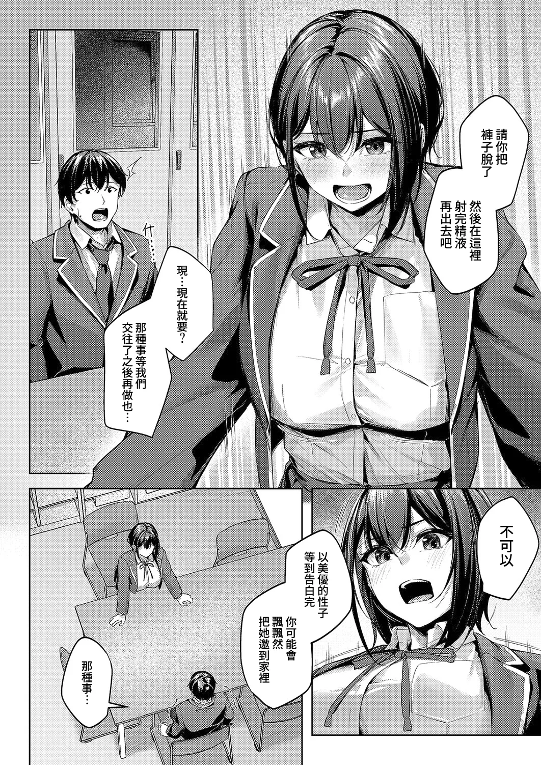 Tsukiau no wa Yurusu kedo... - I'll let you date that girl, but... Zenpen | 雖然我允許你和她交往... 前編 page 10 full