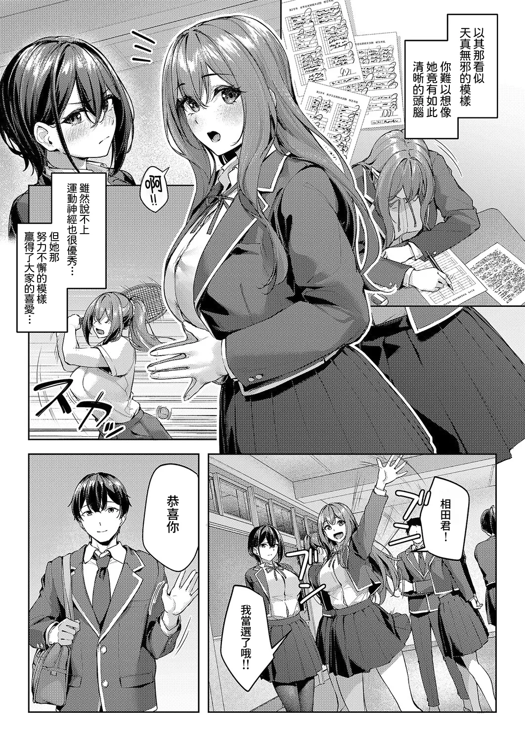Tsukiau no wa Yurusu kedo... - I'll let you date that girl, but... Zenpen | 雖然我允許你和她交往... 前編 page 2 full