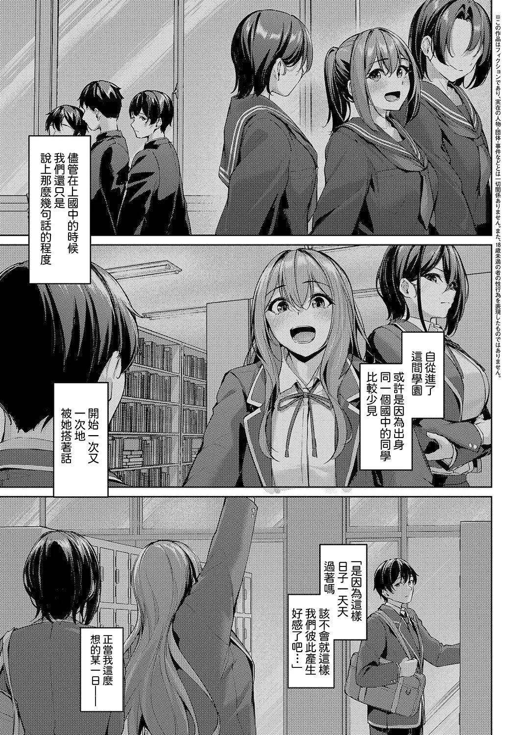 Tsukiau no wa Yurusu kedo... - I'll let you date that girl, but... Zenpen | 雖然我允許你和她交往... 前編 page 3 full