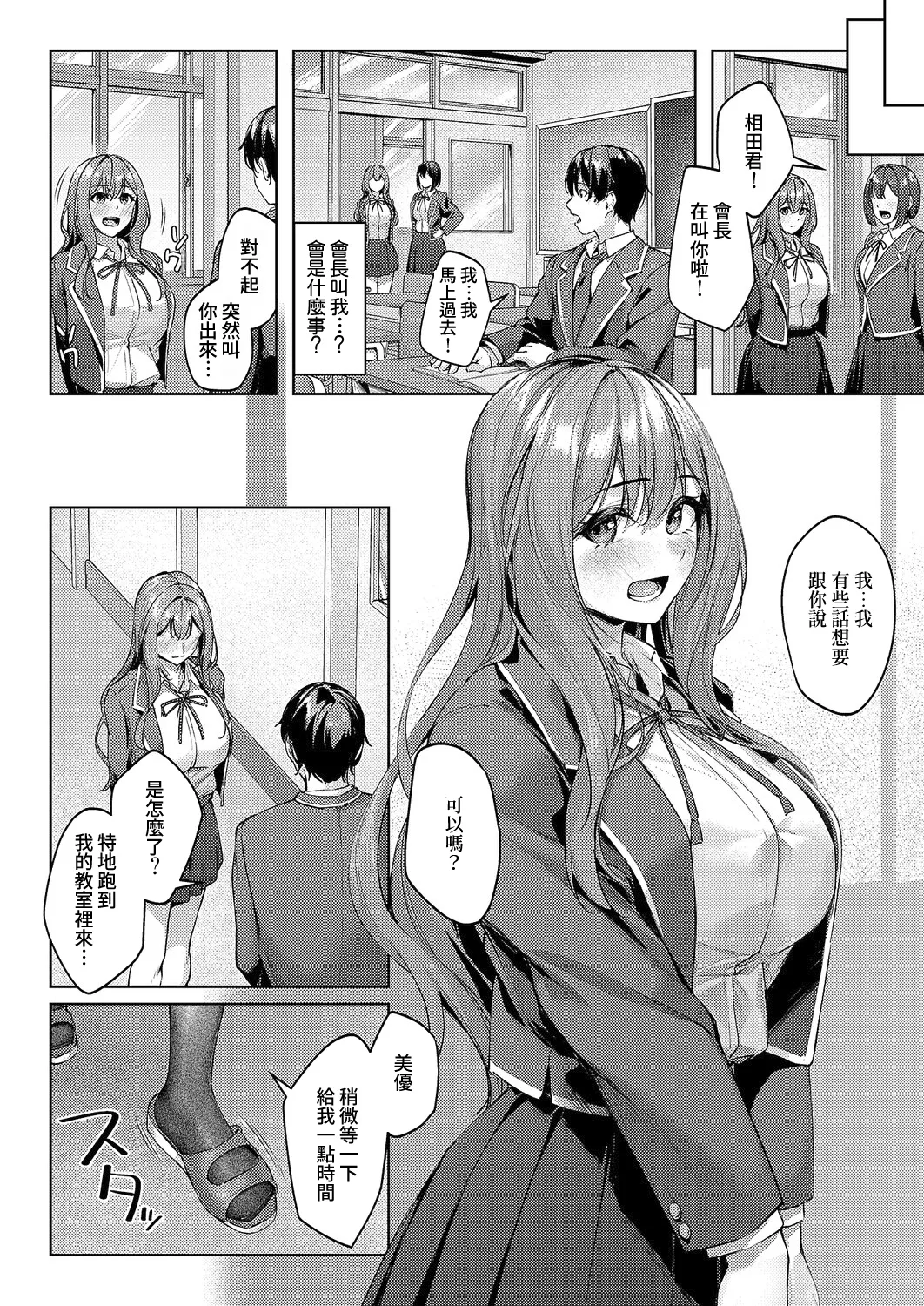 Tsukiau no wa Yurusu kedo... - I'll let you date that girl, but... Zenpen | 雖然我允許你和她交往... 前編 page 4 full