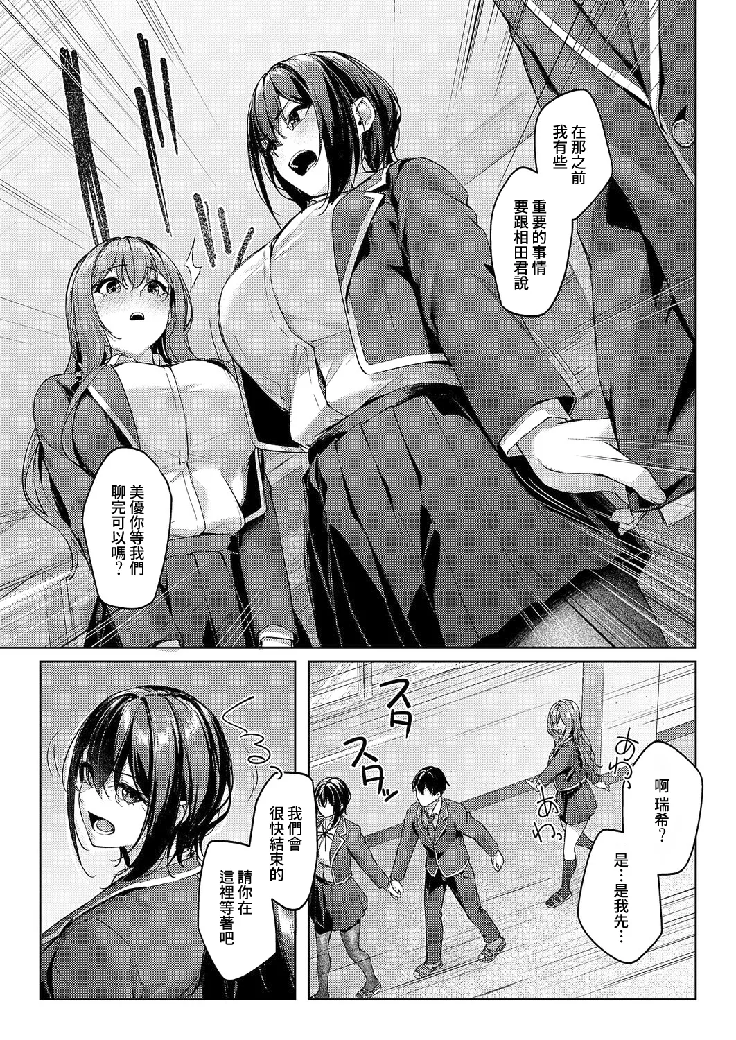 Tsukiau no wa Yurusu kedo... - I'll let you date that girl, but... Zenpen | 雖然我允許你和她交往... 前編 page 5 full
