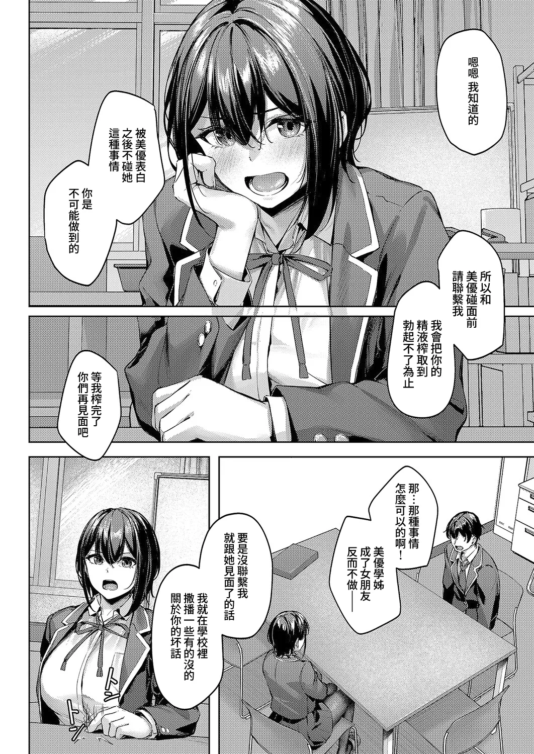 Tsukiau no wa Yurusu kedo... - I'll let you date that girl, but... Zenpen | 雖然我允許你和她交往... 前編 page 8 full