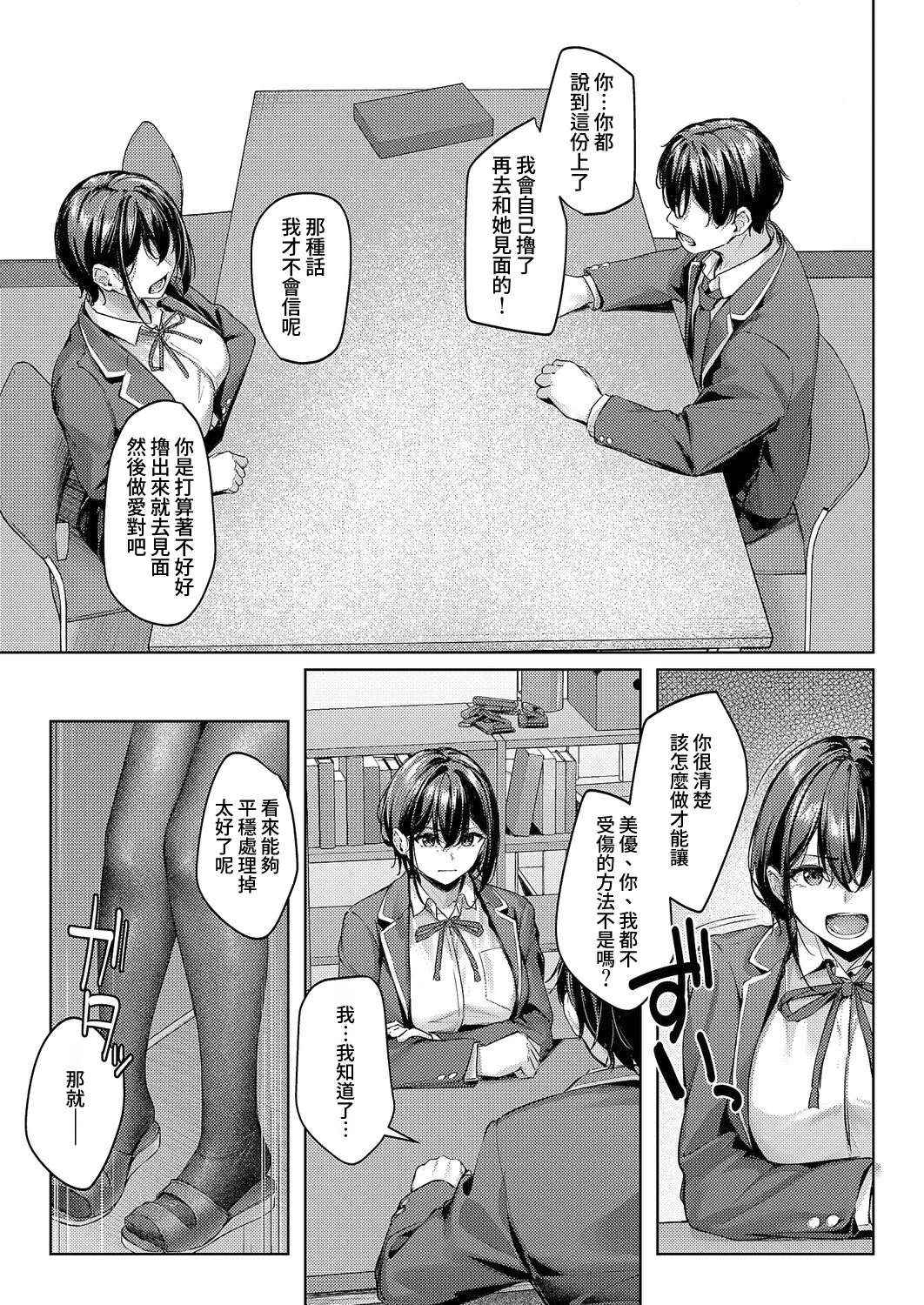 Tsukiau no wa Yurusu kedo... - I'll let you date that girl, but... Zenpen | 雖然我允許你和她交往... 前編 page 9 full