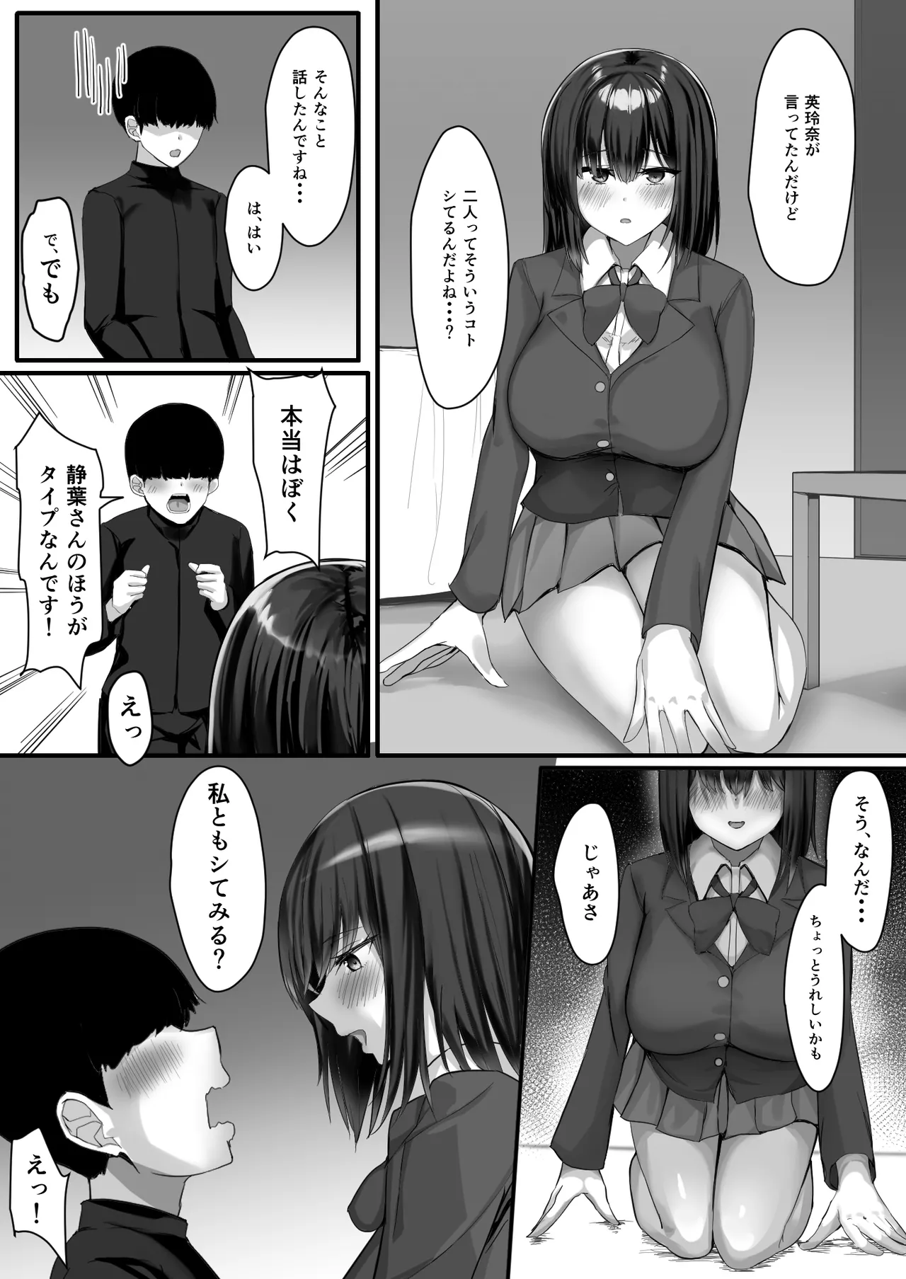 一緒にセックスして育ったブラコン姉にナイショで姉友とセフレになりました page 6 full