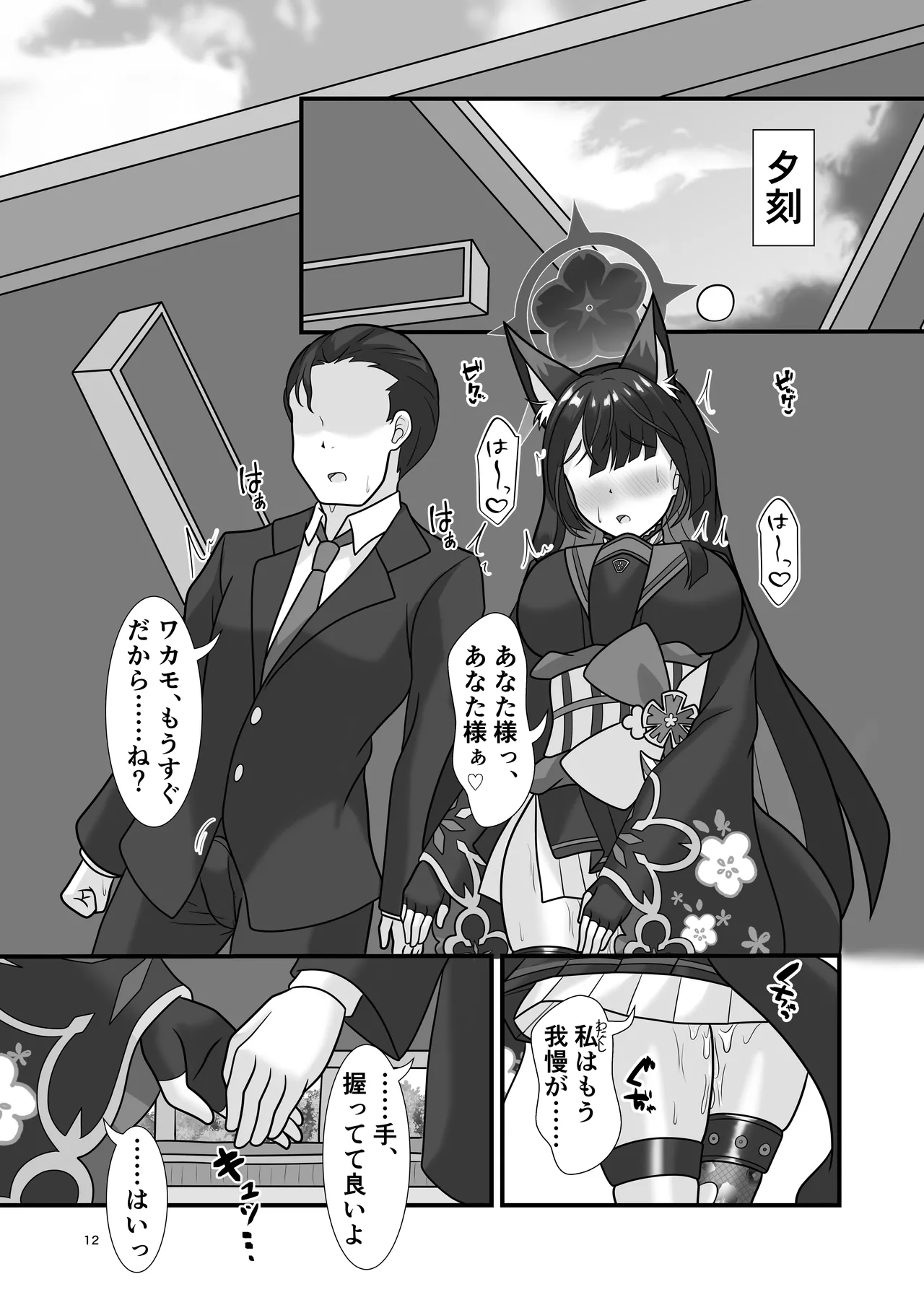 [Glorious Colors (風雪花夜)] 狐と秘蜜の目合い愛 (ブルーアーカイブ) [DL版] Hentai - Raw  11